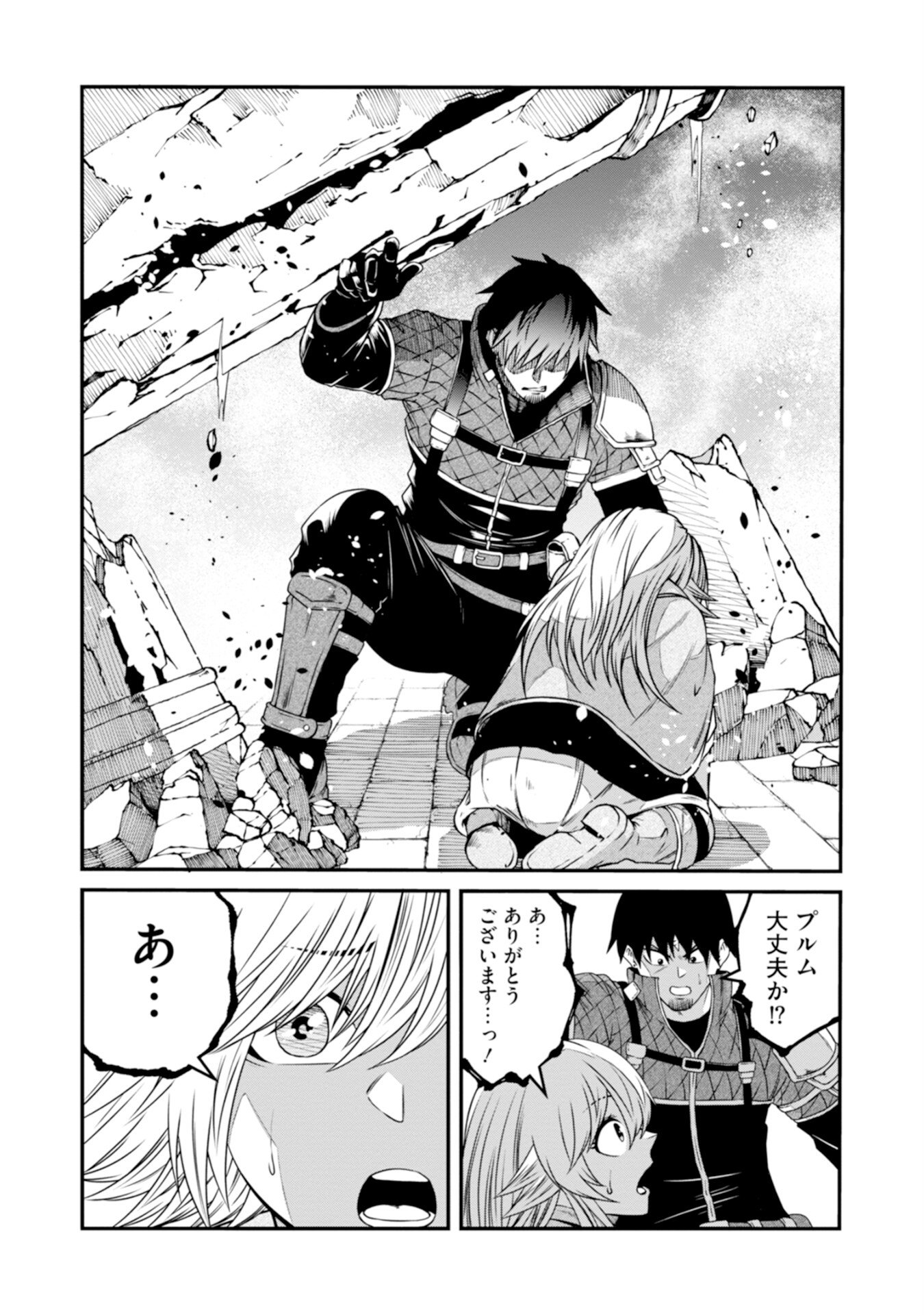 Skill Nashi no Ossan, SSS-Kyuu Dragon to Yuugoushi Nozomanu Saikyou ni natte shimau Chapter 4 12ページ