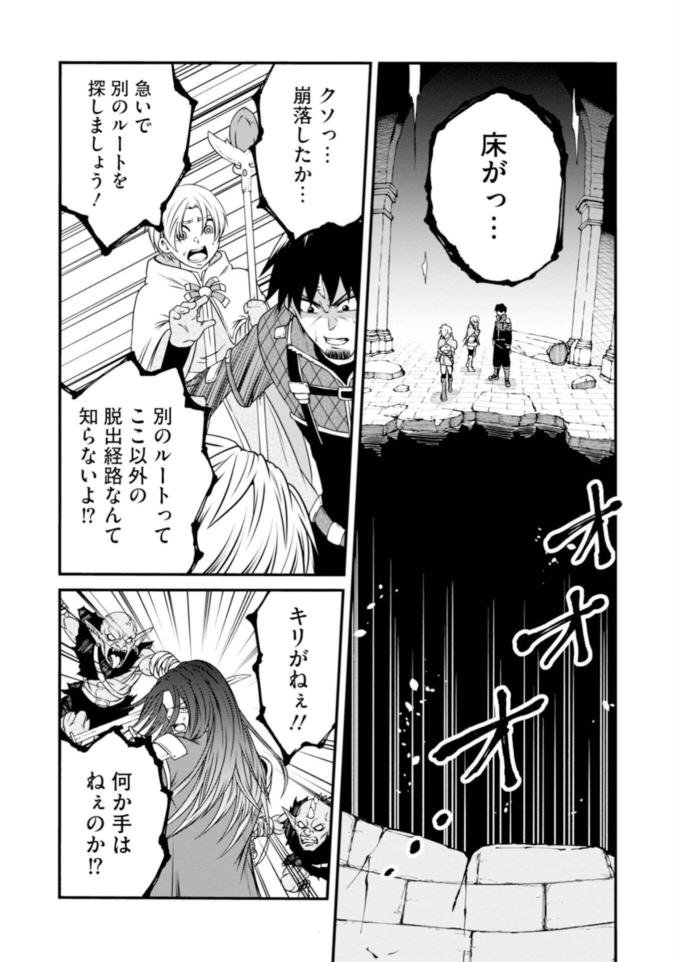 Skill Nashi no Ossan, SSS-Kyuu Dragon to Yuugoushi Nozomanu Saikyou ni natte shimau Chapter 4 13ページ