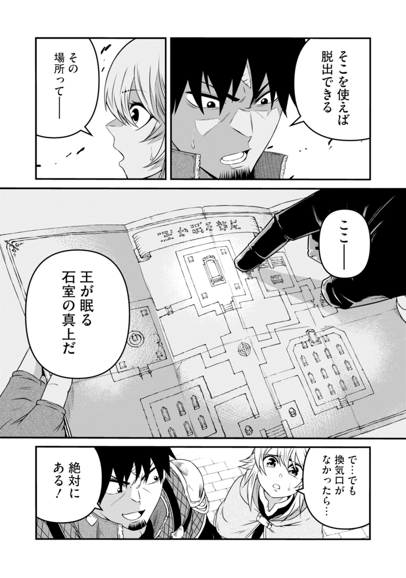 Skill Nashi no Ossan, SSS-Kyuu Dragon to Yuugoushi Nozomanu Saikyou ni natte shimau Chapter 4 15ページ