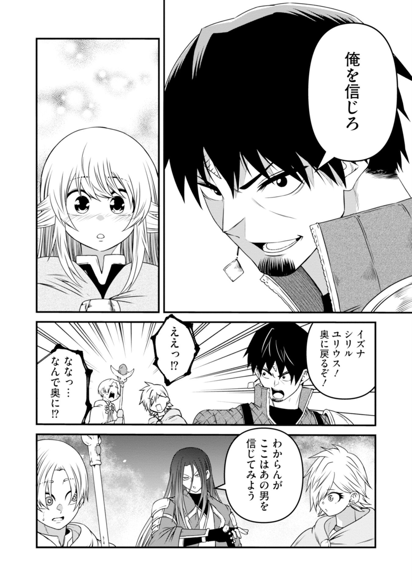Skill Nashi no Ossan, SSS-Kyuu Dragon to Yuugoushi Nozomanu Saikyou ni natte shimau Chapter 4 16ページ