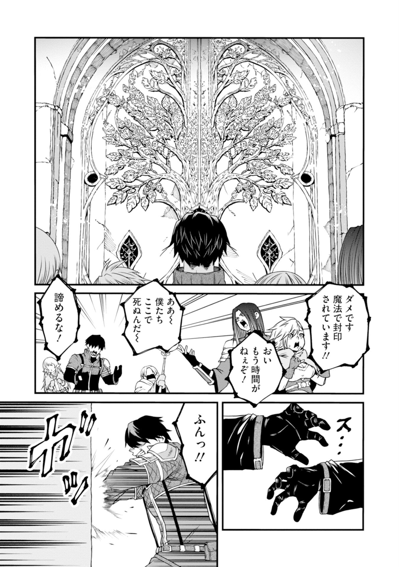 Skill Nashi no Ossan, SSS-Kyuu Dragon to Yuugoushi Nozomanu Saikyou ni natte shimau Chapter 4 18ページ