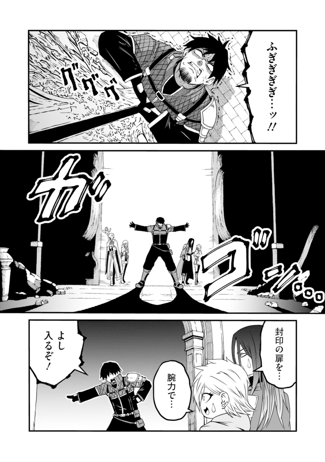 Skill Nashi no Ossan, SSS-Kyuu Dragon to Yuugoushi Nozomanu Saikyou ni natte shimau Chapter 4 19ページ