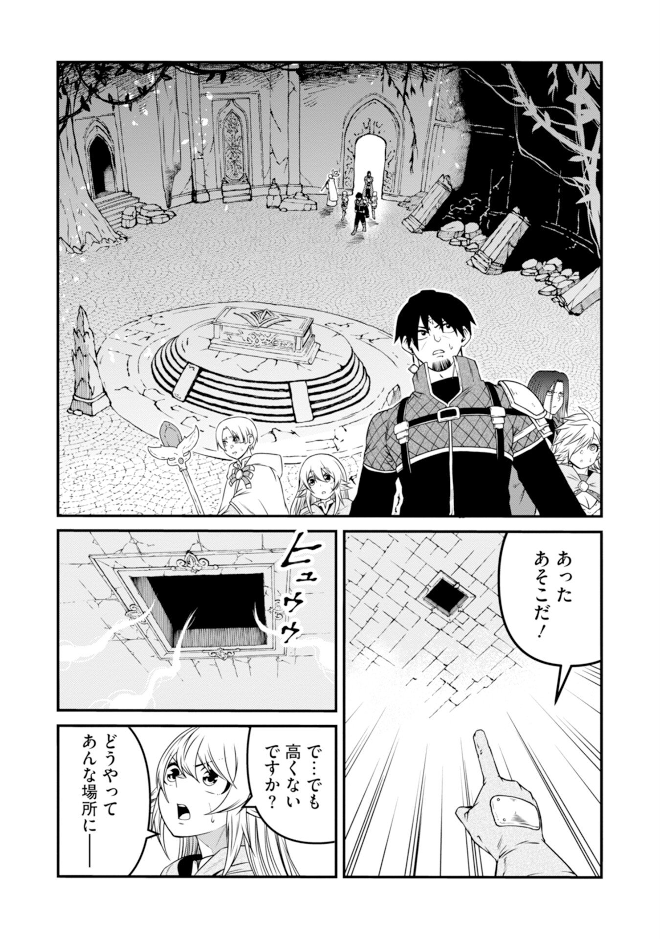 Skill Nashi no Ossan, SSS-Kyuu Dragon to Yuugoushi Nozomanu Saikyou ni natte shimau Chapter 4 20ページ
