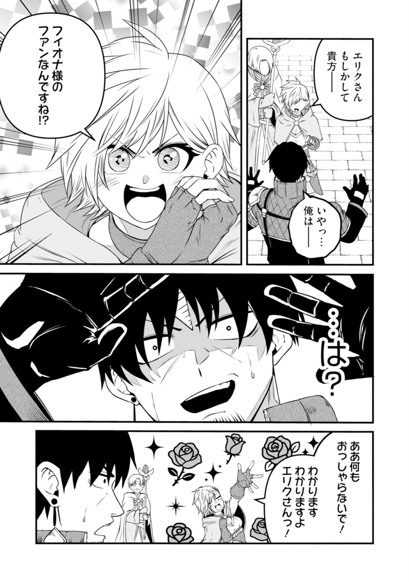 Skill Nashi no Ossan, SSS-Kyuu Dragon to Yuugoushi Nozomanu Saikyou ni natte shimau Chapter 4 3ページ