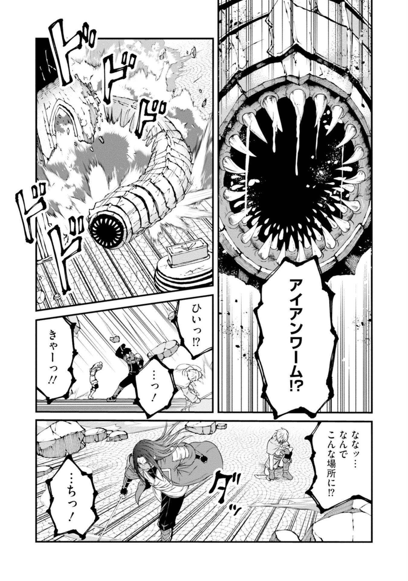 Skill Nashi no Ossan, SSS-Kyuu Dragon to Yuugoushi Nozomanu Saikyou ni natte shimau Chapter 4 23ページ