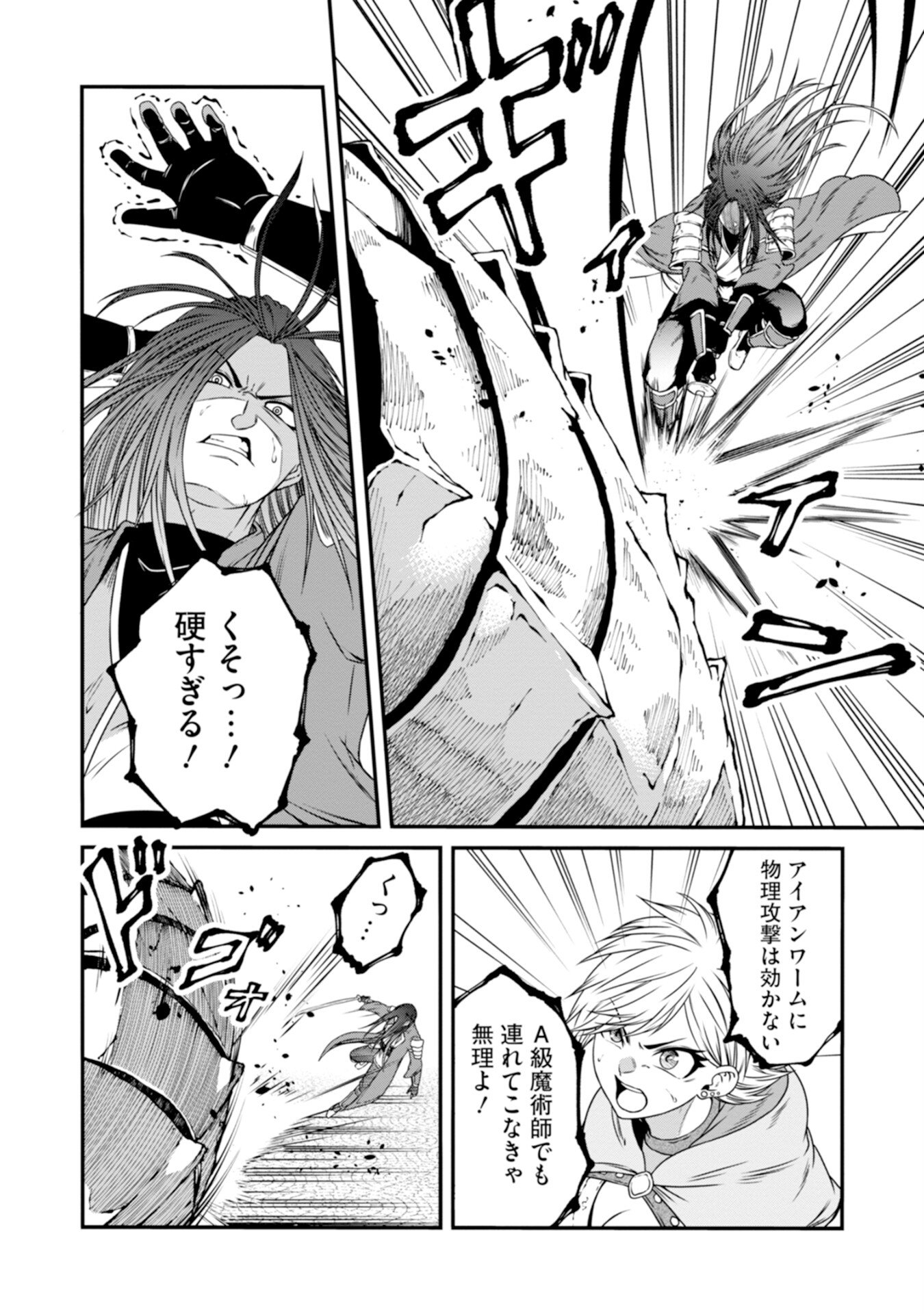 Skill Nashi no Ossan, SSS-Kyuu Dragon to Yuugoushi Nozomanu Saikyou ni natte shimau Chapter 4 24ページ