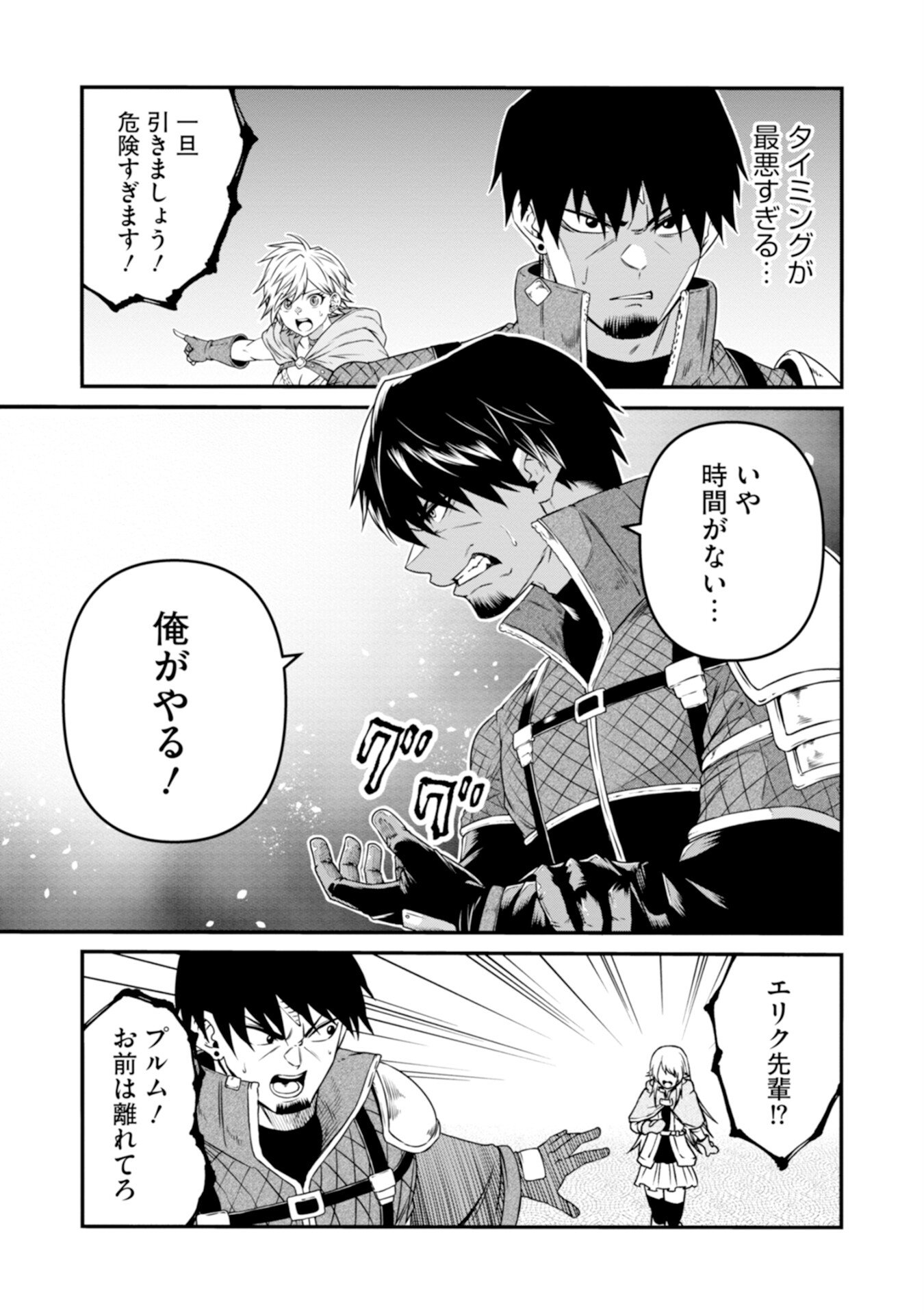 Skill Nashi no Ossan, SSS-Kyuu Dragon to Yuugoushi Nozomanu Saikyou ni natte shimau Chapter 4 25ページ