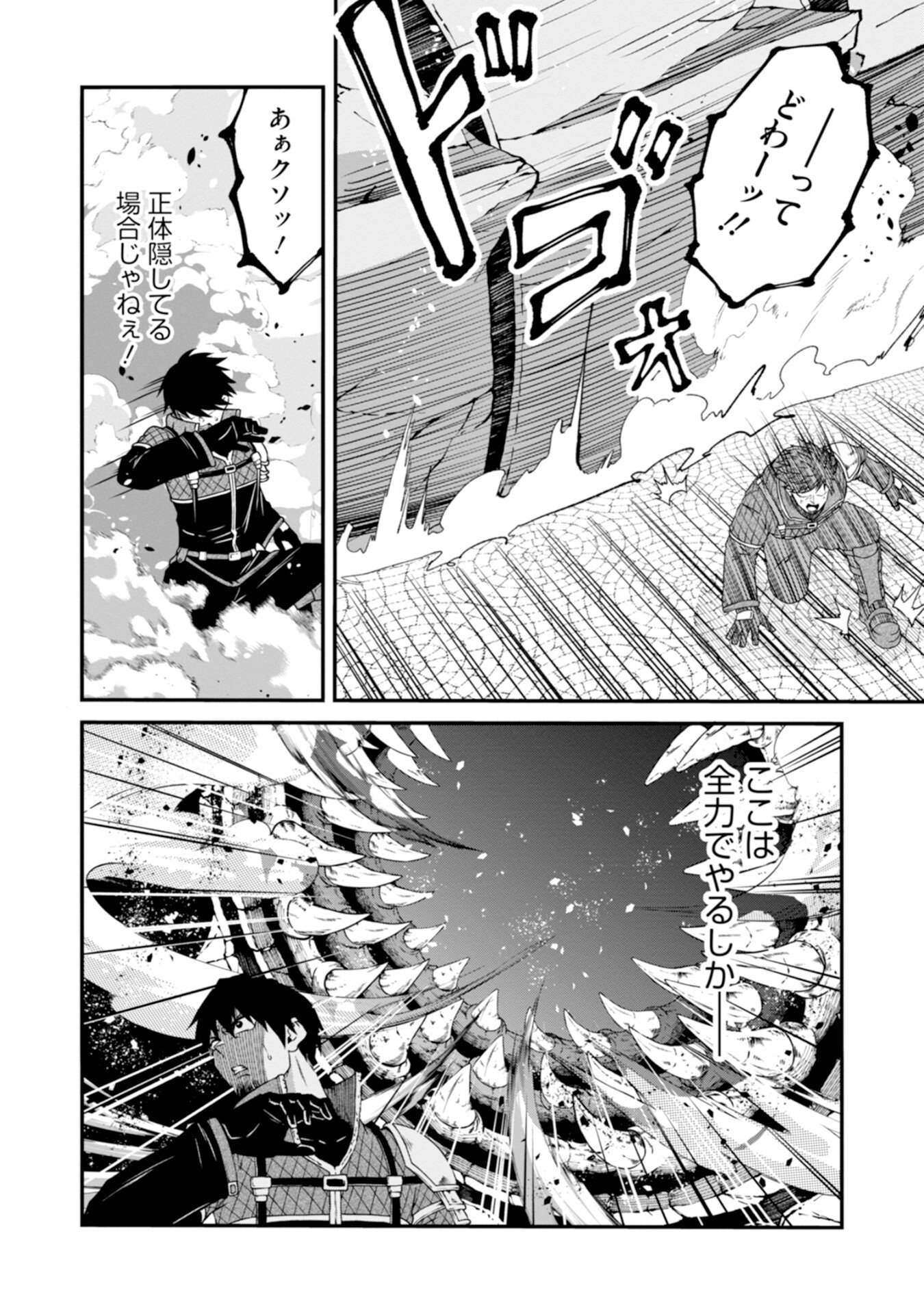Skill Nashi no Ossan, SSS-Kyuu Dragon to Yuugoushi Nozomanu Saikyou ni natte shimau Chapter 4 26ページ