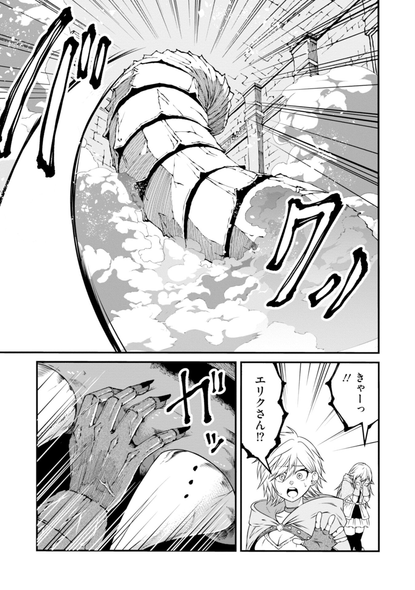 Skill Nashi no Ossan, SSS-Kyuu Dragon to Yuugoushi Nozomanu Saikyou ni natte shimau Chapter 4 27ページ