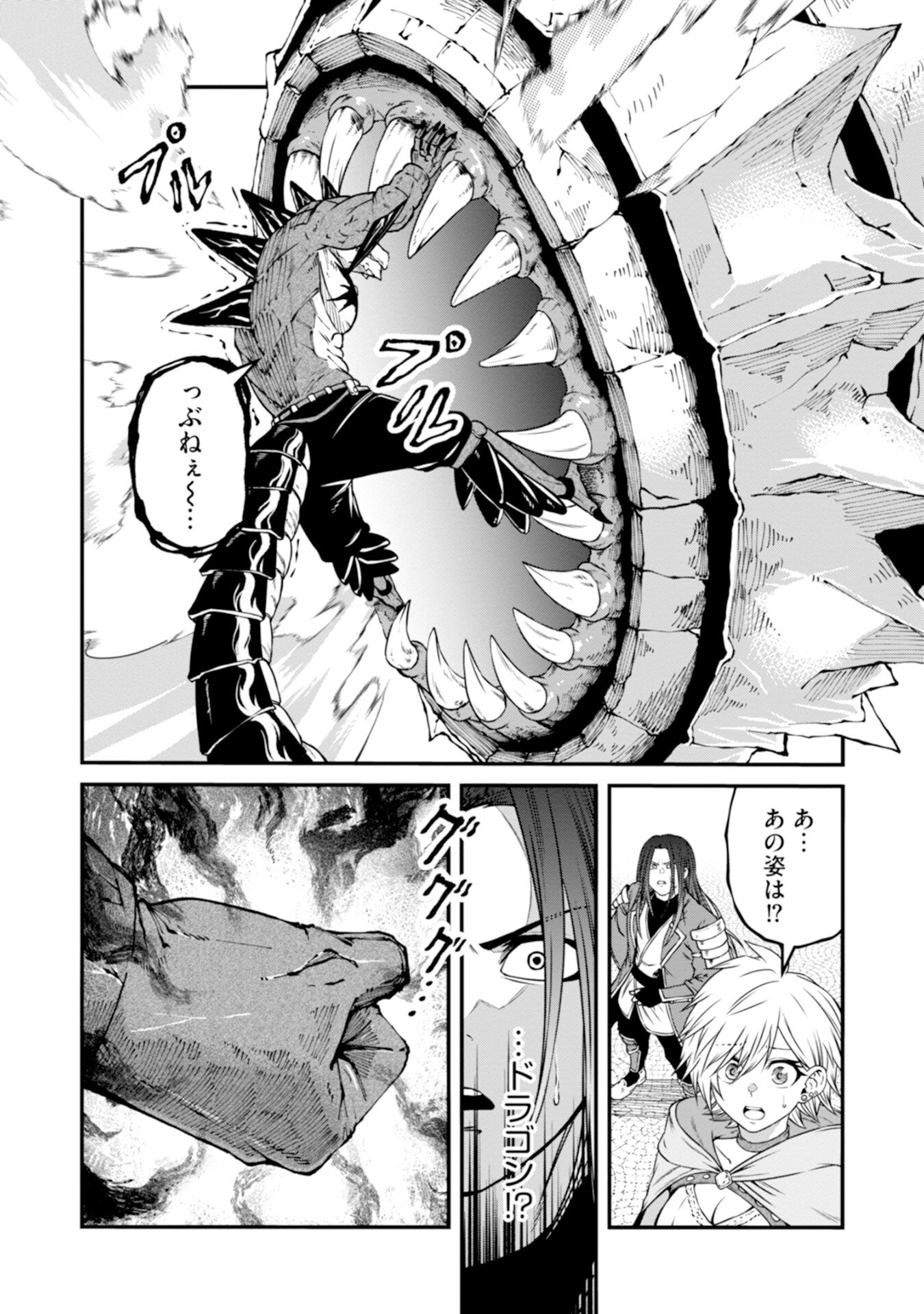 Skill Nashi no Ossan, SSS-Kyuu Dragon to Yuugoushi Nozomanu Saikyou ni natte shimau Chapter 4 28ページ