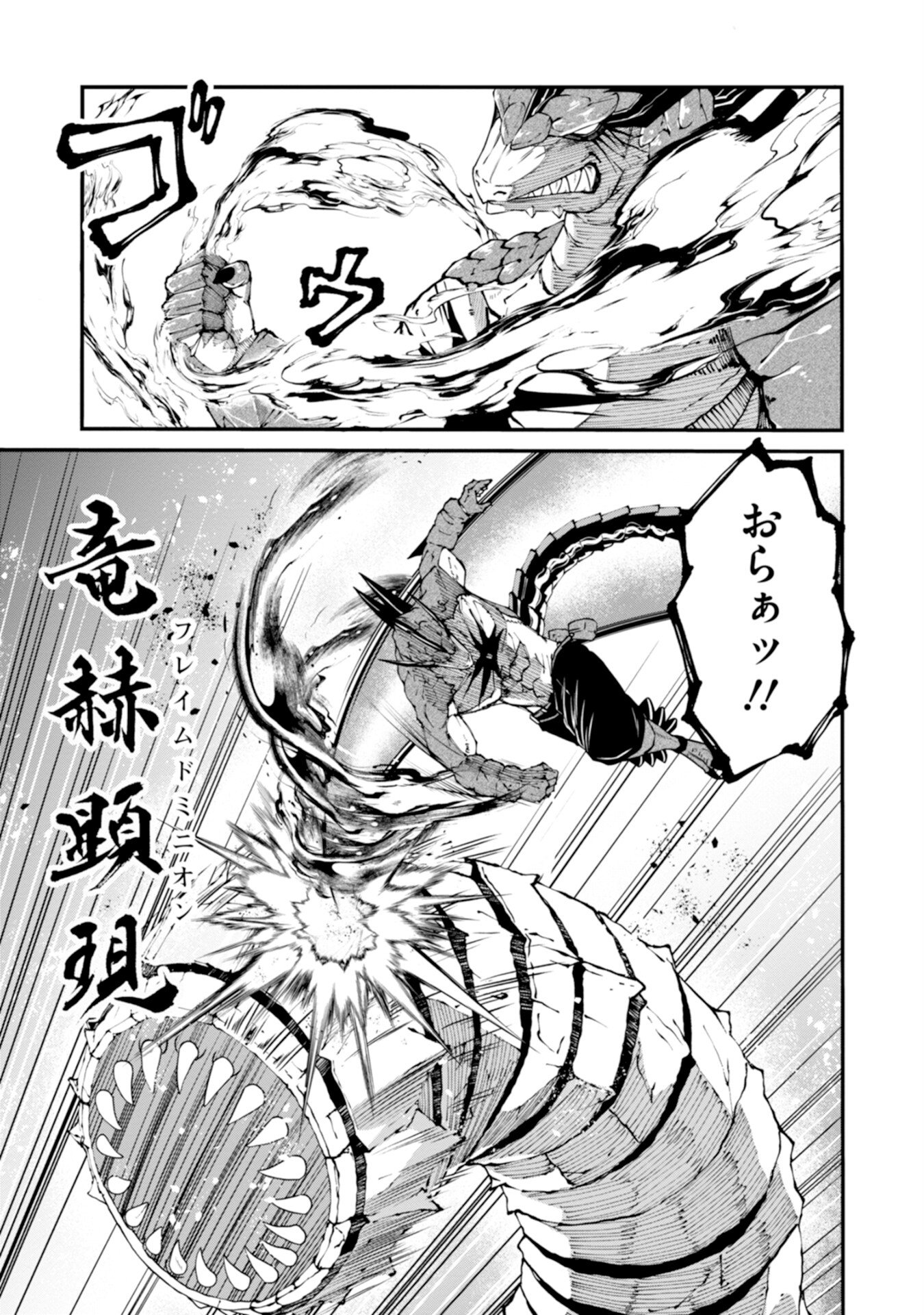 Skill Nashi no Ossan, SSS-Kyuu Dragon to Yuugoushi Nozomanu Saikyou ni natte shimau Chapter 4 29ページ