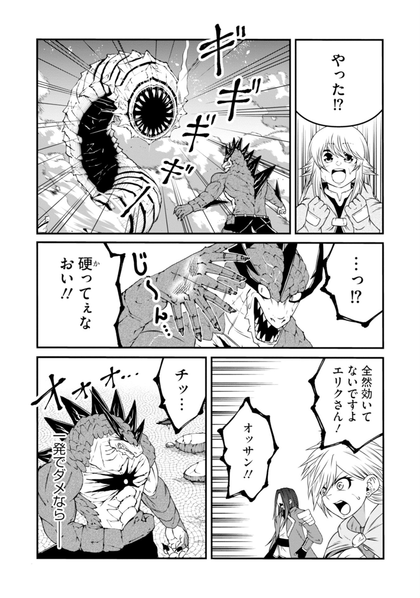 Skill Nashi no Ossan, SSS-Kyuu Dragon to Yuugoushi Nozomanu Saikyou ni natte shimau Chapter 4 30ページ