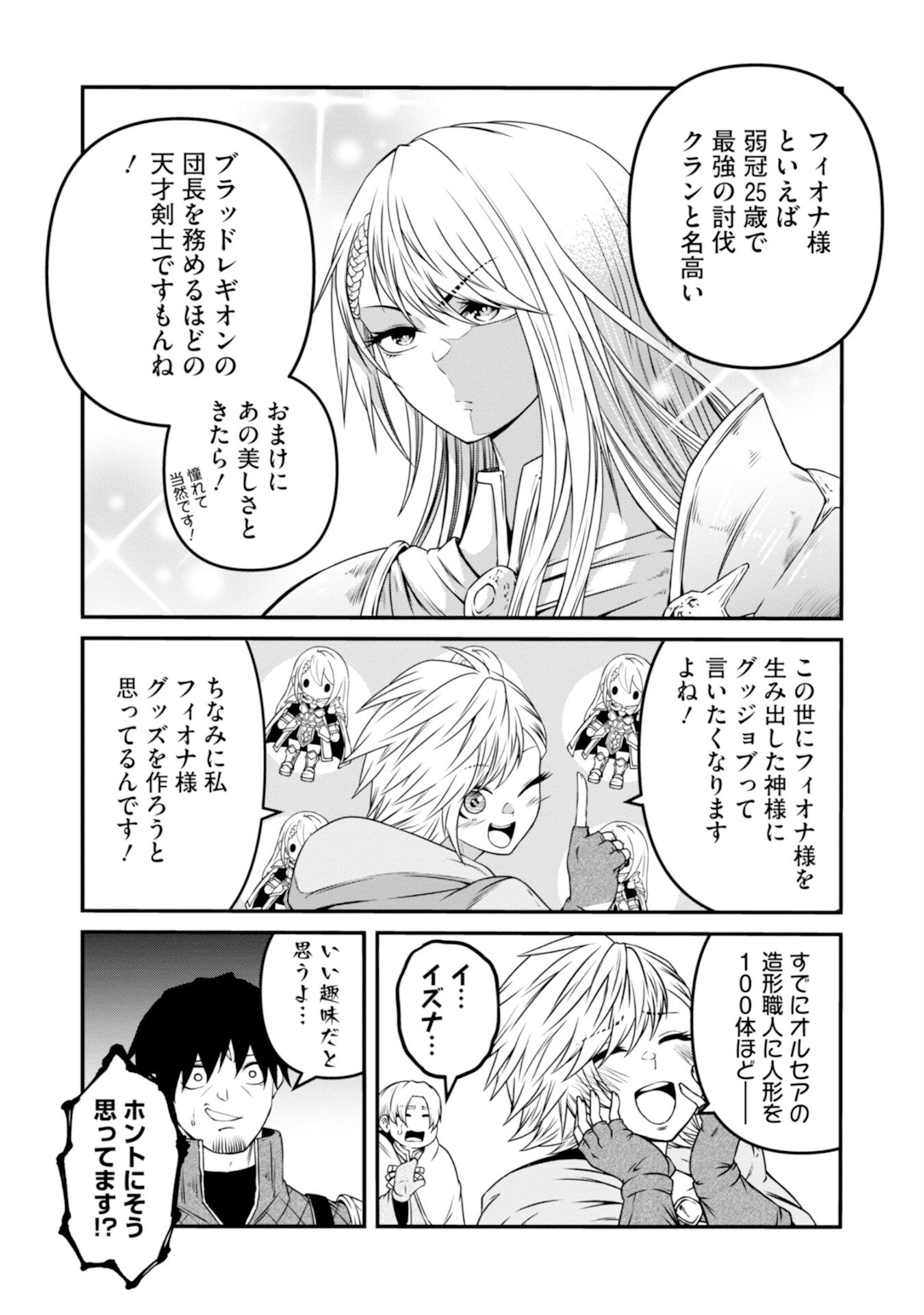 Skill Nashi no Ossan, SSS-Kyuu Dragon to Yuugoushi Nozomanu Saikyou ni natte shimau Chapter 4 4ページ