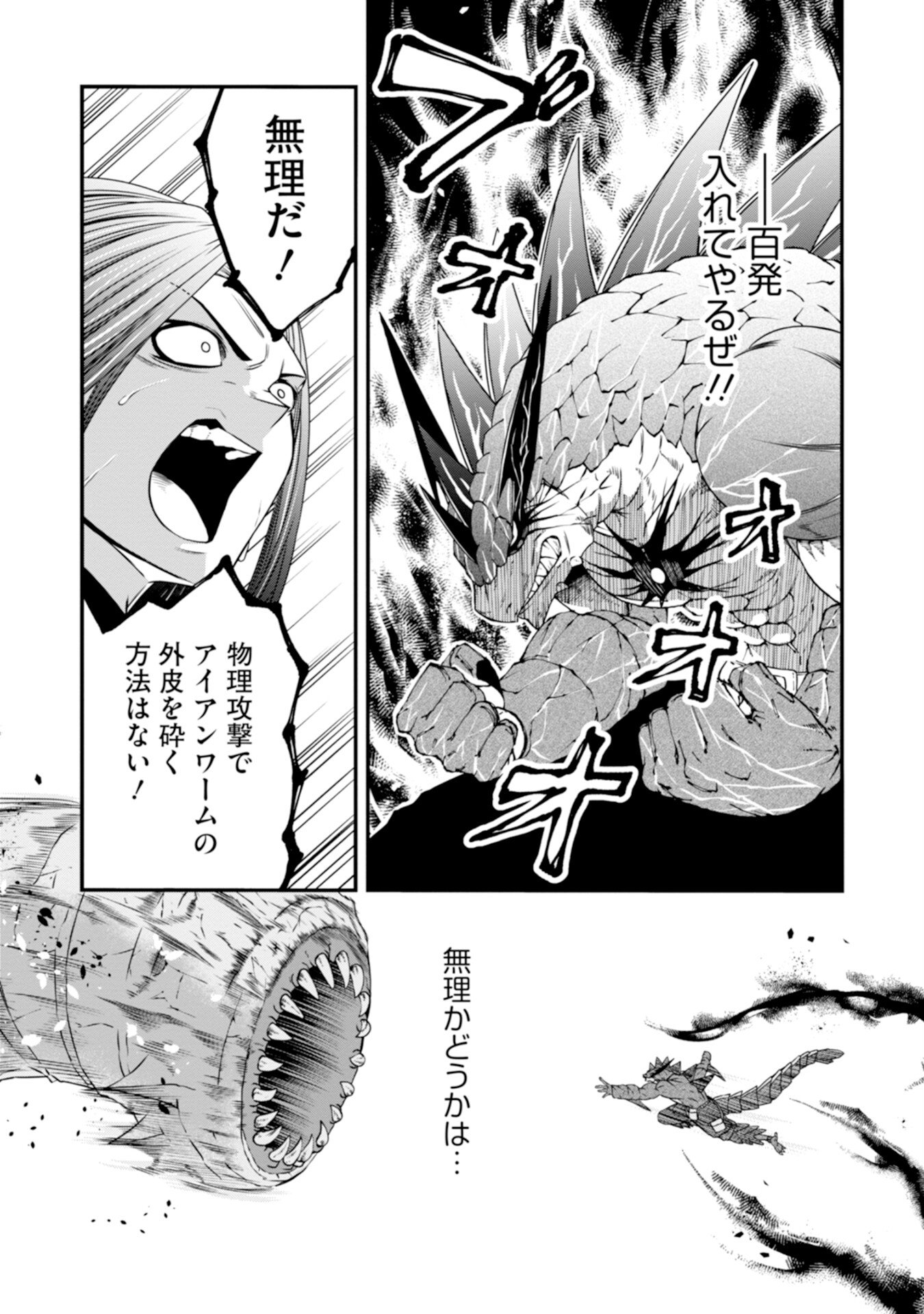Skill Nashi no Ossan, SSS-Kyuu Dragon to Yuugoushi Nozomanu Saikyou ni natte shimau Chapter 4 31ページ
