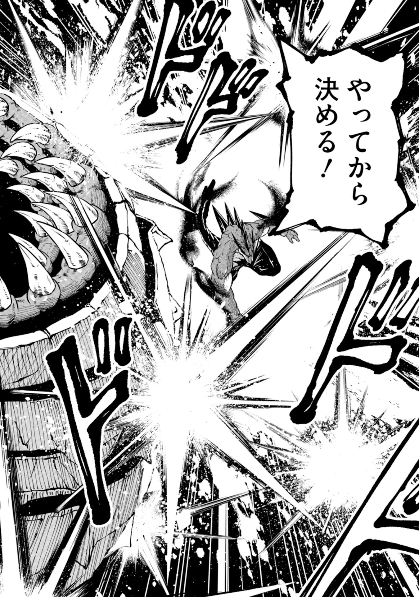 Skill Nashi no Ossan, SSS-Kyuu Dragon to Yuugoushi Nozomanu Saikyou ni natte shimau Chapter 4 32ページ