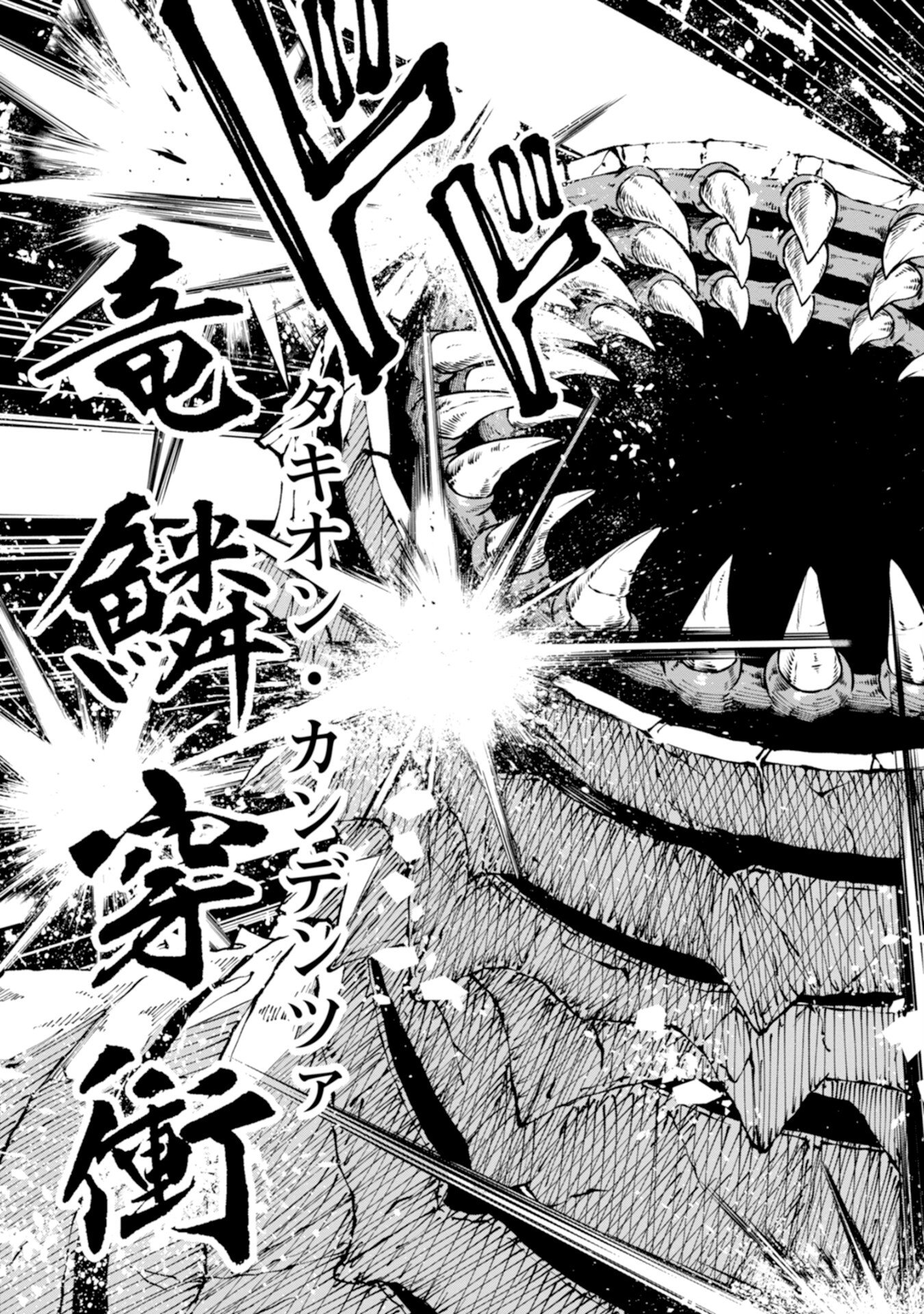 Skill Nashi no Ossan, SSS-Kyuu Dragon to Yuugoushi Nozomanu Saikyou ni natte shimau Chapter 4 33ページ