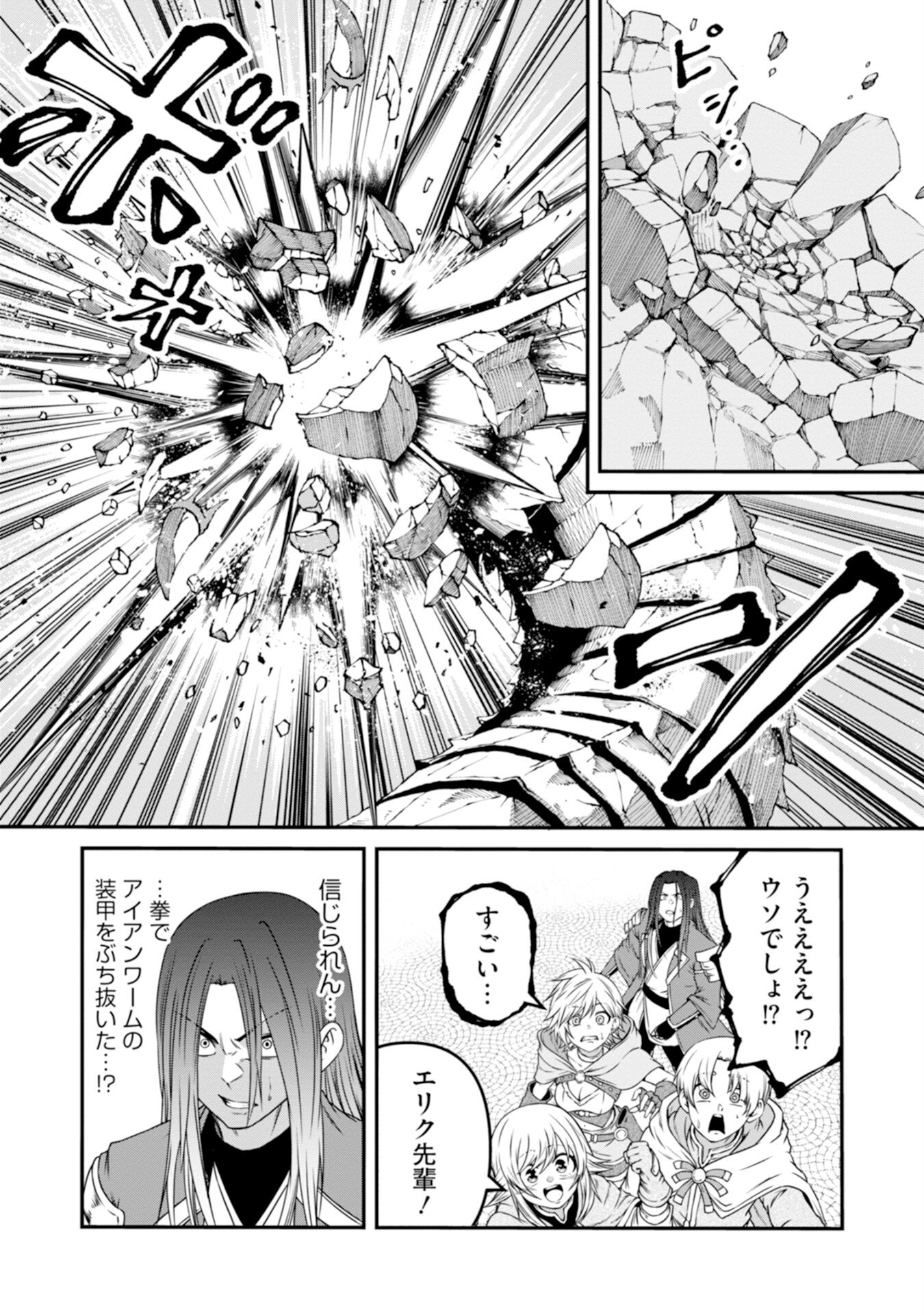Skill Nashi no Ossan, SSS-Kyuu Dragon to Yuugoushi Nozomanu Saikyou ni natte shimau Chapter 4 34ページ