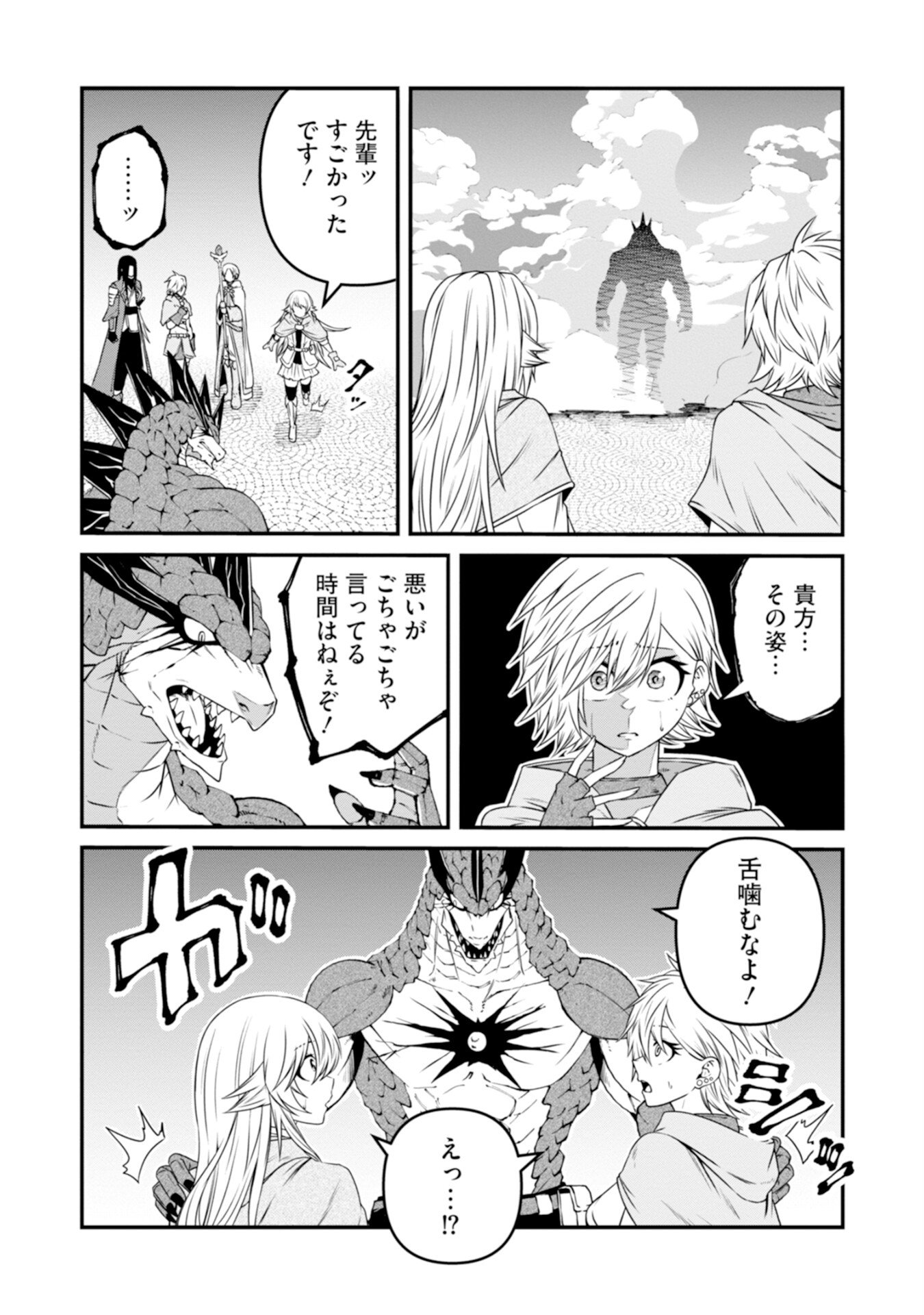 Skill Nashi no Ossan, SSS-Kyuu Dragon to Yuugoushi Nozomanu Saikyou ni natte shimau Chapter 4 35ページ