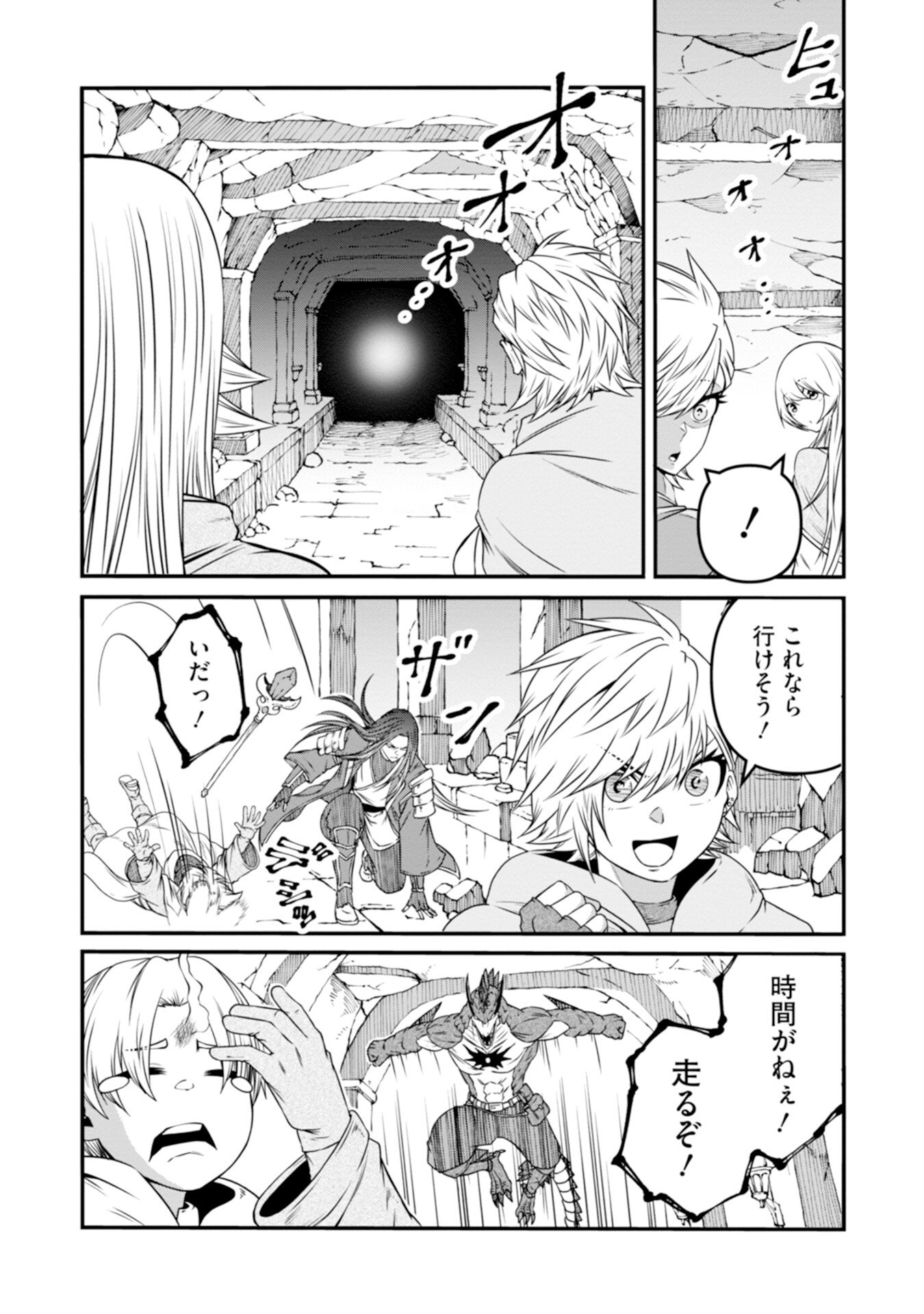 Skill Nashi no Ossan, SSS-Kyuu Dragon to Yuugoushi Nozomanu Saikyou ni natte shimau Chapter 4 37ページ