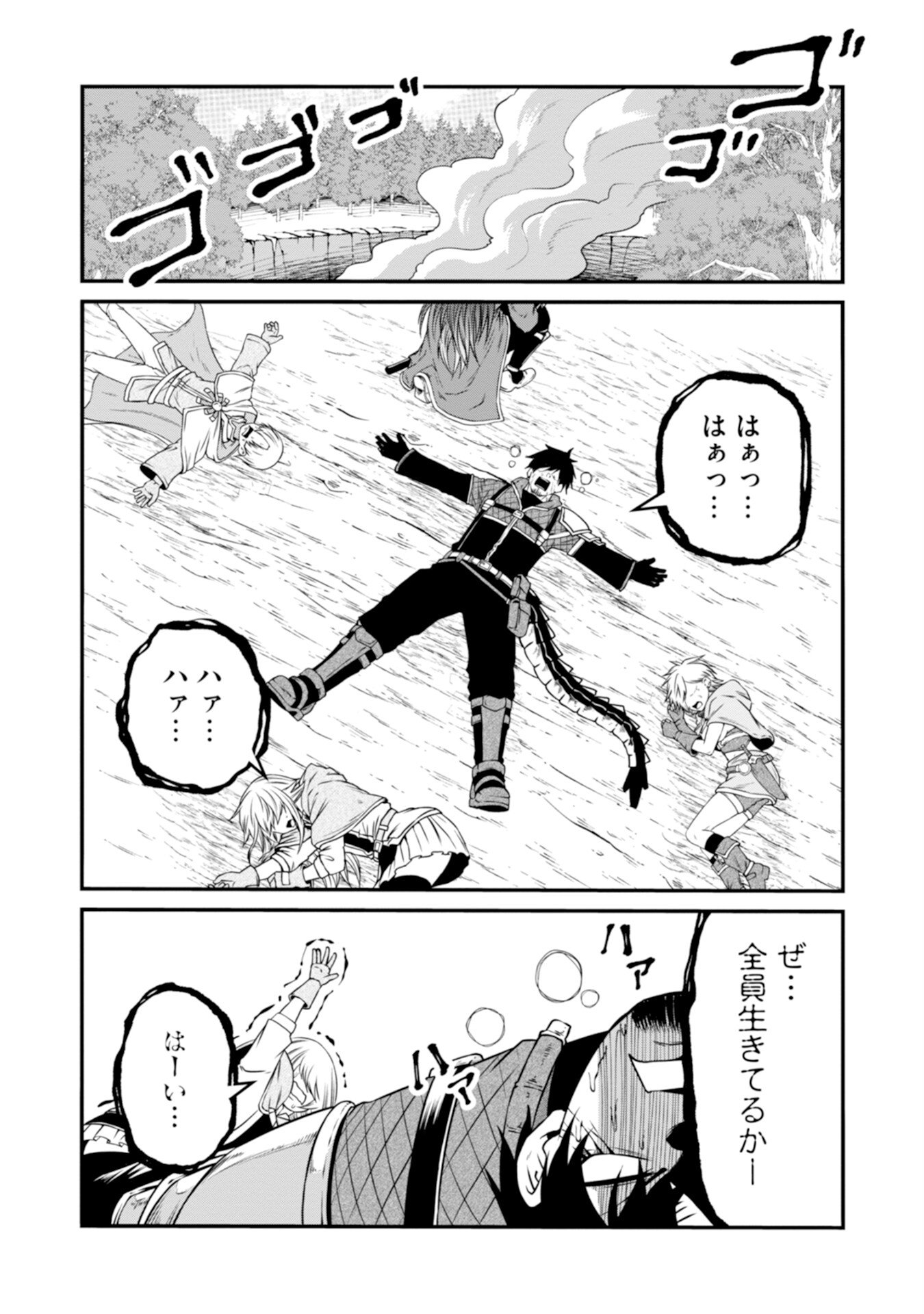 Skill Nashi no Ossan, SSS-Kyuu Dragon to Yuugoushi Nozomanu Saikyou ni natte shimau Chapter 4 39ページ