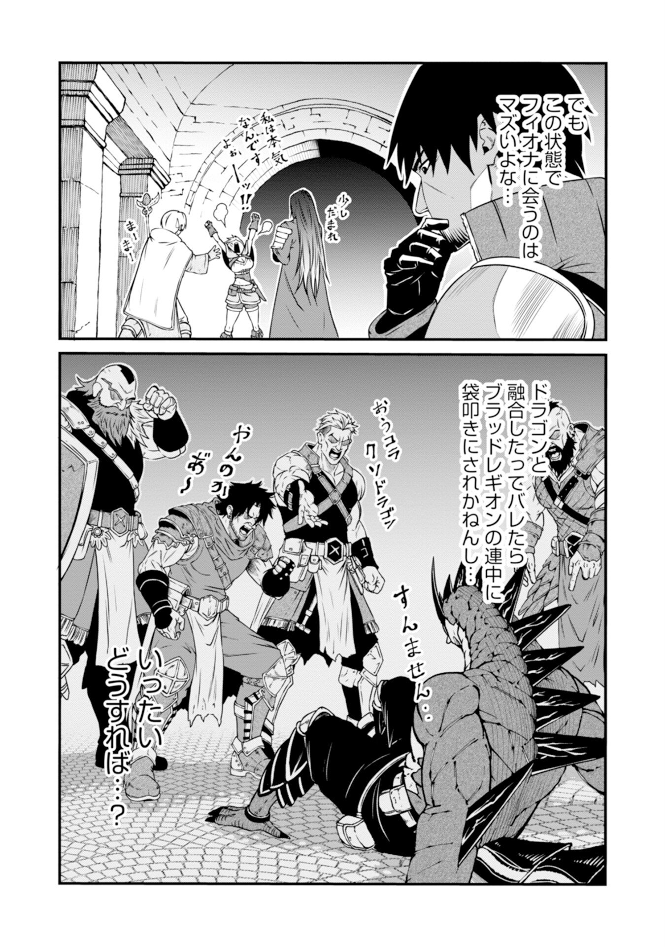 Skill Nashi no Ossan, SSS-Kyuu Dragon to Yuugoushi Nozomanu Saikyou ni natte shimau Chapter 4 5ページ