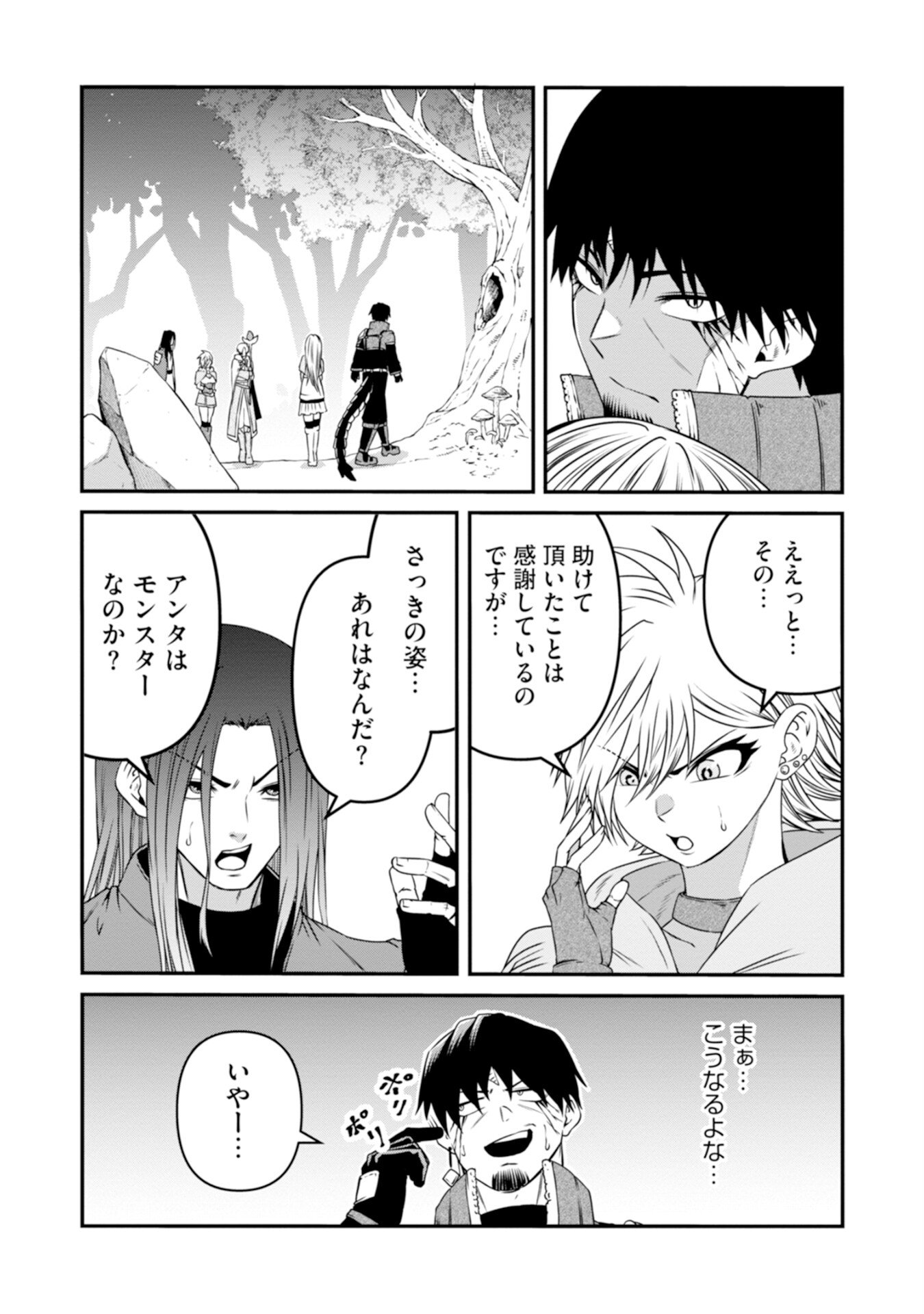 Skill Nashi no Ossan, SSS-Kyuu Dragon to Yuugoushi Nozomanu Saikyou ni natte shimau Chapter 4 41ページ