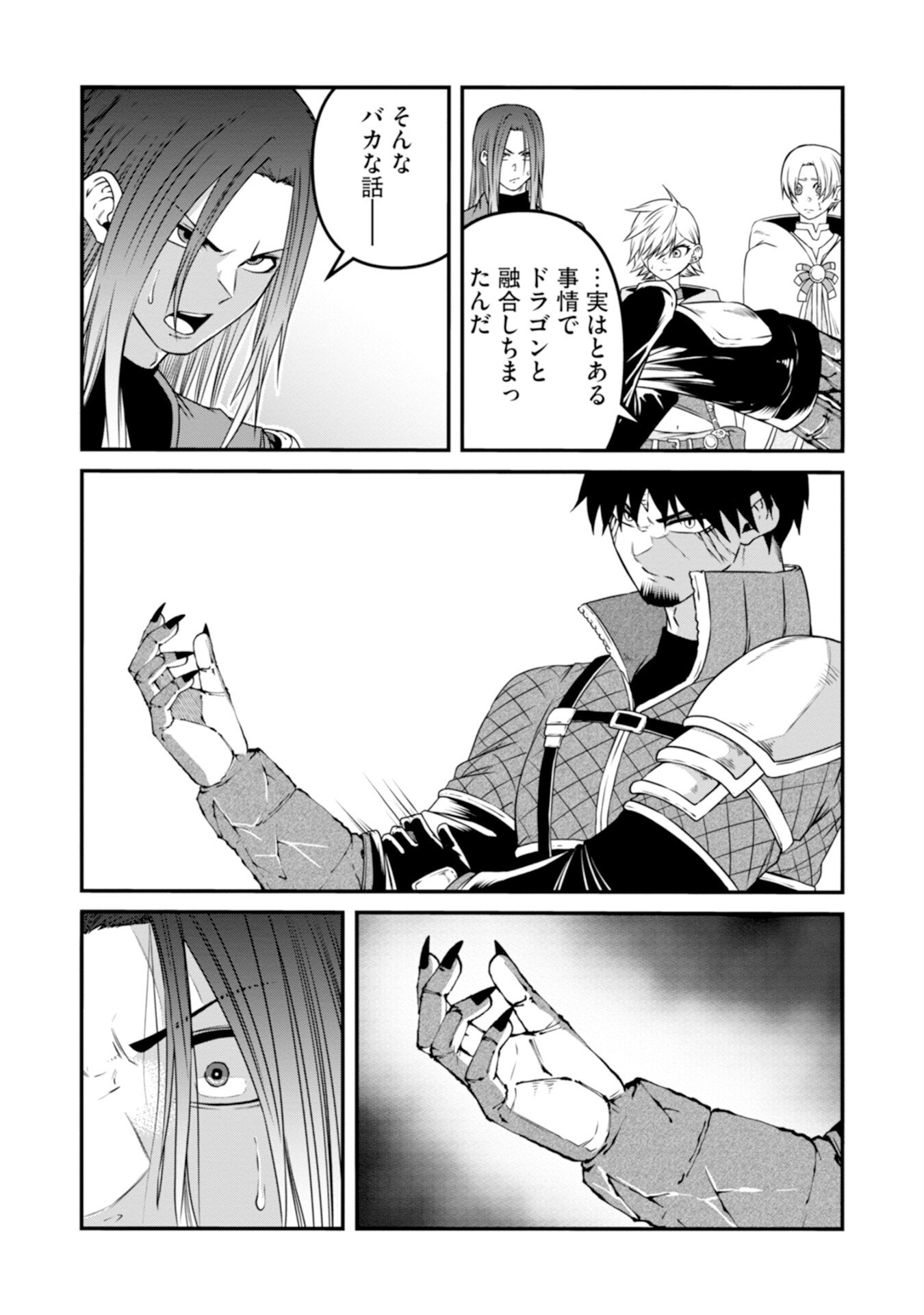 Skill Nashi no Ossan, SSS-Kyuu Dragon to Yuugoushi Nozomanu Saikyou ni natte shimau Chapter 4 42ページ