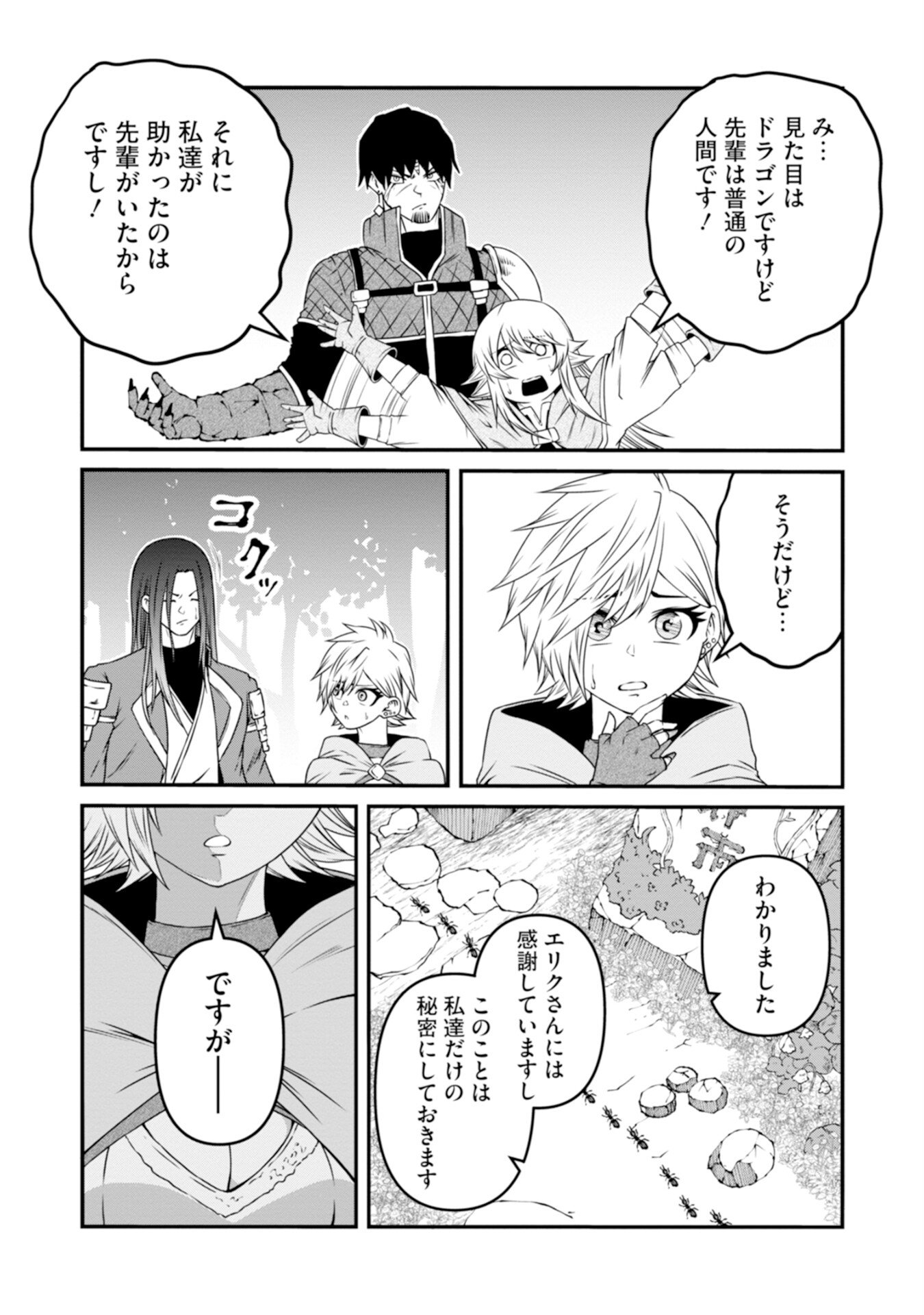 Skill Nashi no Ossan, SSS-Kyuu Dragon to Yuugoushi Nozomanu Saikyou ni natte shimau Chapter 4 43ページ