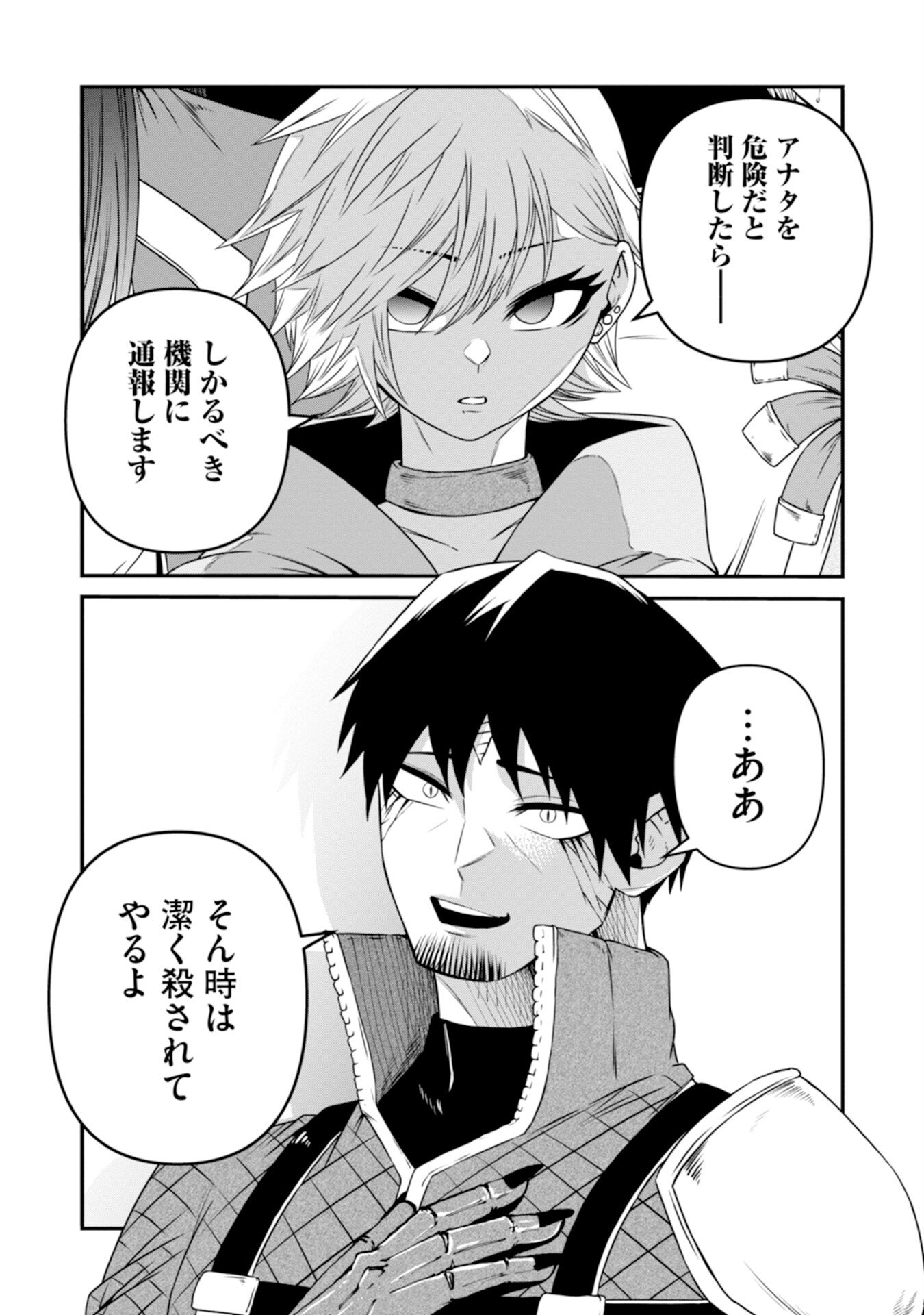 Skill Nashi no Ossan, SSS-Kyuu Dragon to Yuugoushi Nozomanu Saikyou ni natte shimau Chapter 4 44ページ