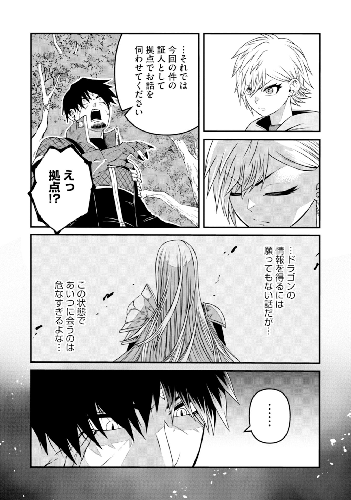 Skill Nashi no Ossan, SSS-Kyuu Dragon to Yuugoushi Nozomanu Saikyou ni natte shimau Chapter 4 45ページ