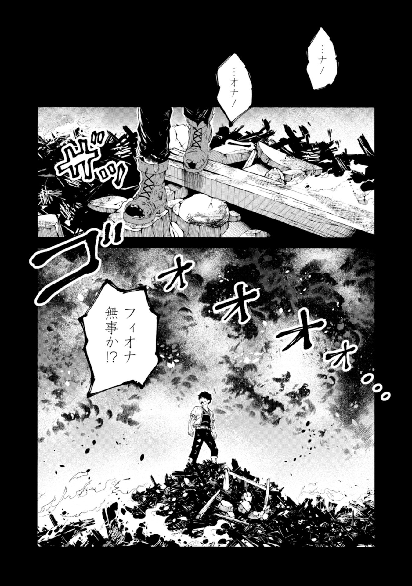 Skill Nashi no Ossan, SSS-Kyuu Dragon to Yuugoushi Nozomanu Saikyou ni natte shimau Chapter 4 46ページ