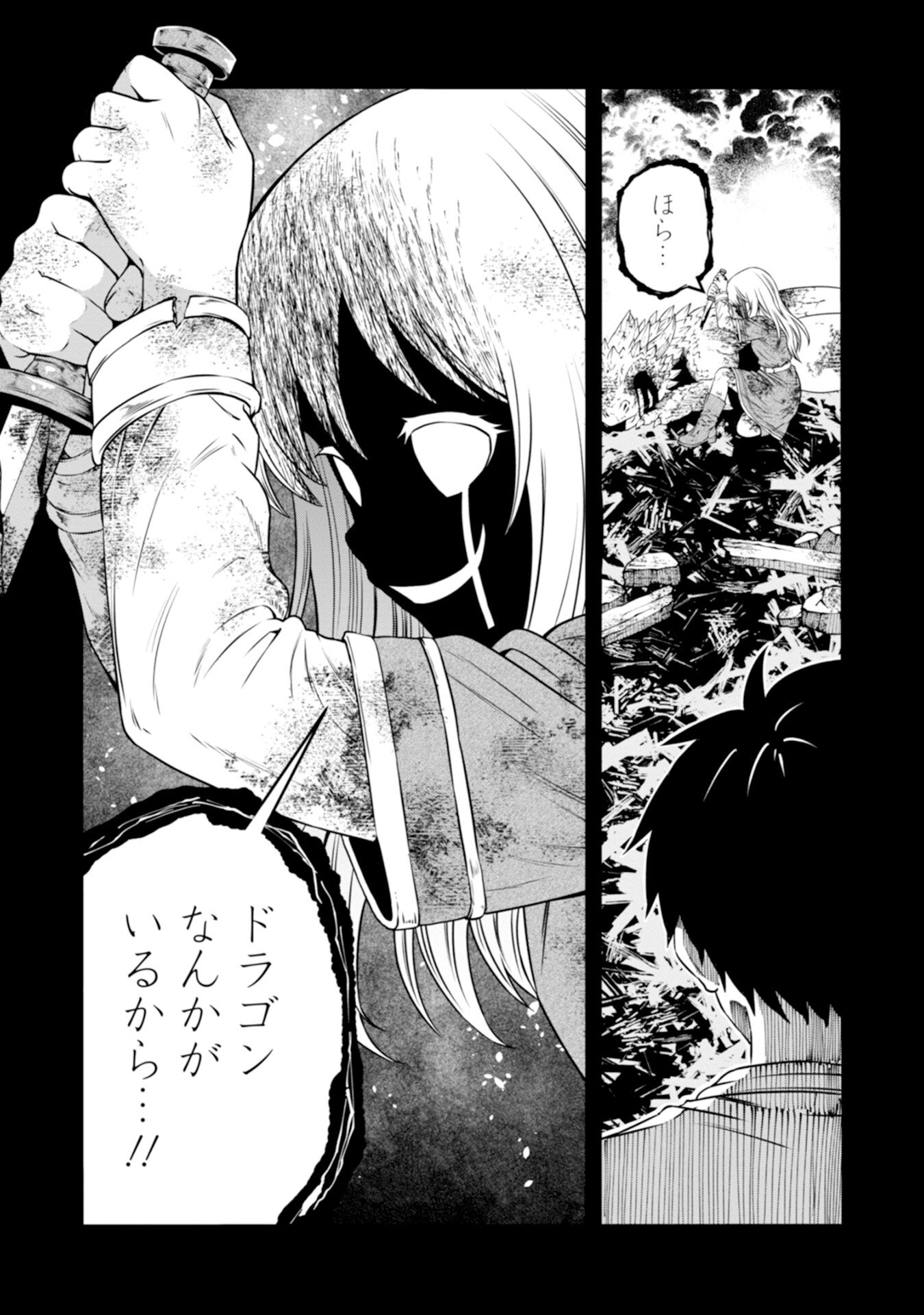 Skill Nashi no Ossan, SSS-Kyuu Dragon to Yuugoushi Nozomanu Saikyou ni natte shimau Chapter 4 48ページ