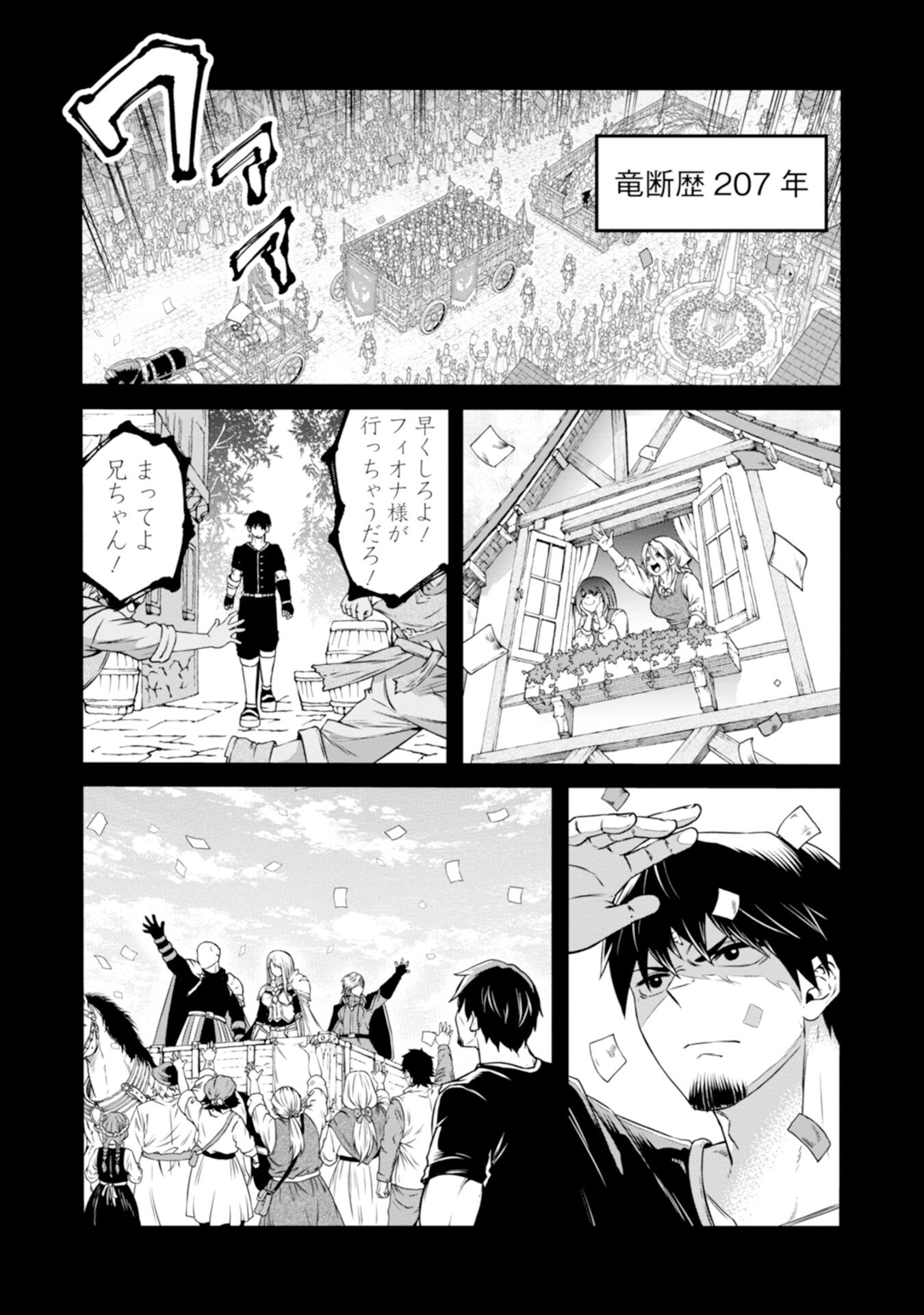 Skill Nashi no Ossan, SSS-Kyuu Dragon to Yuugoushi Nozomanu Saikyou ni natte shimau Chapter 4 49ページ