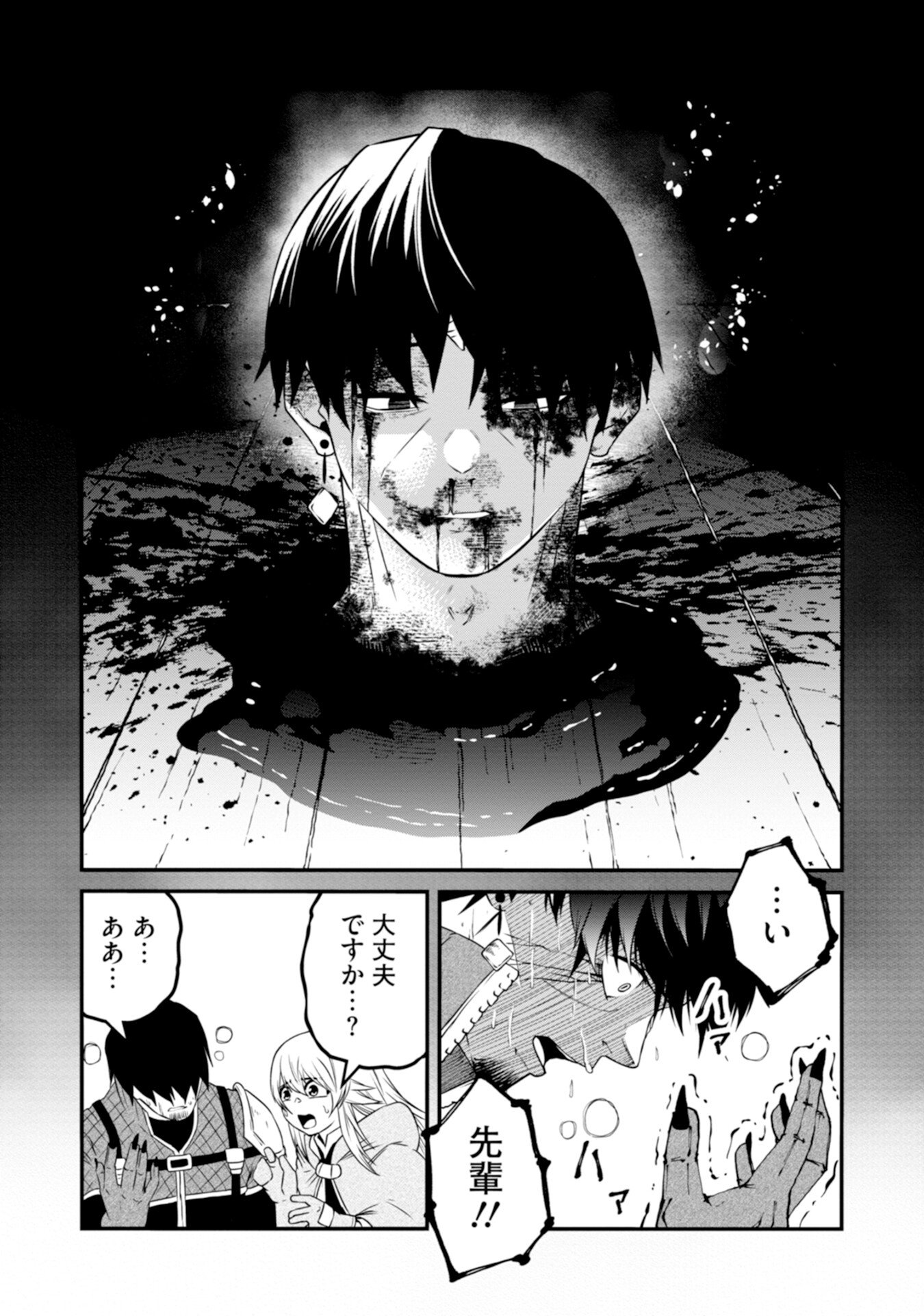 Skill Nashi no Ossan, SSS-Kyuu Dragon to Yuugoushi Nozomanu Saikyou ni natte shimau Chapter 4 51ページ