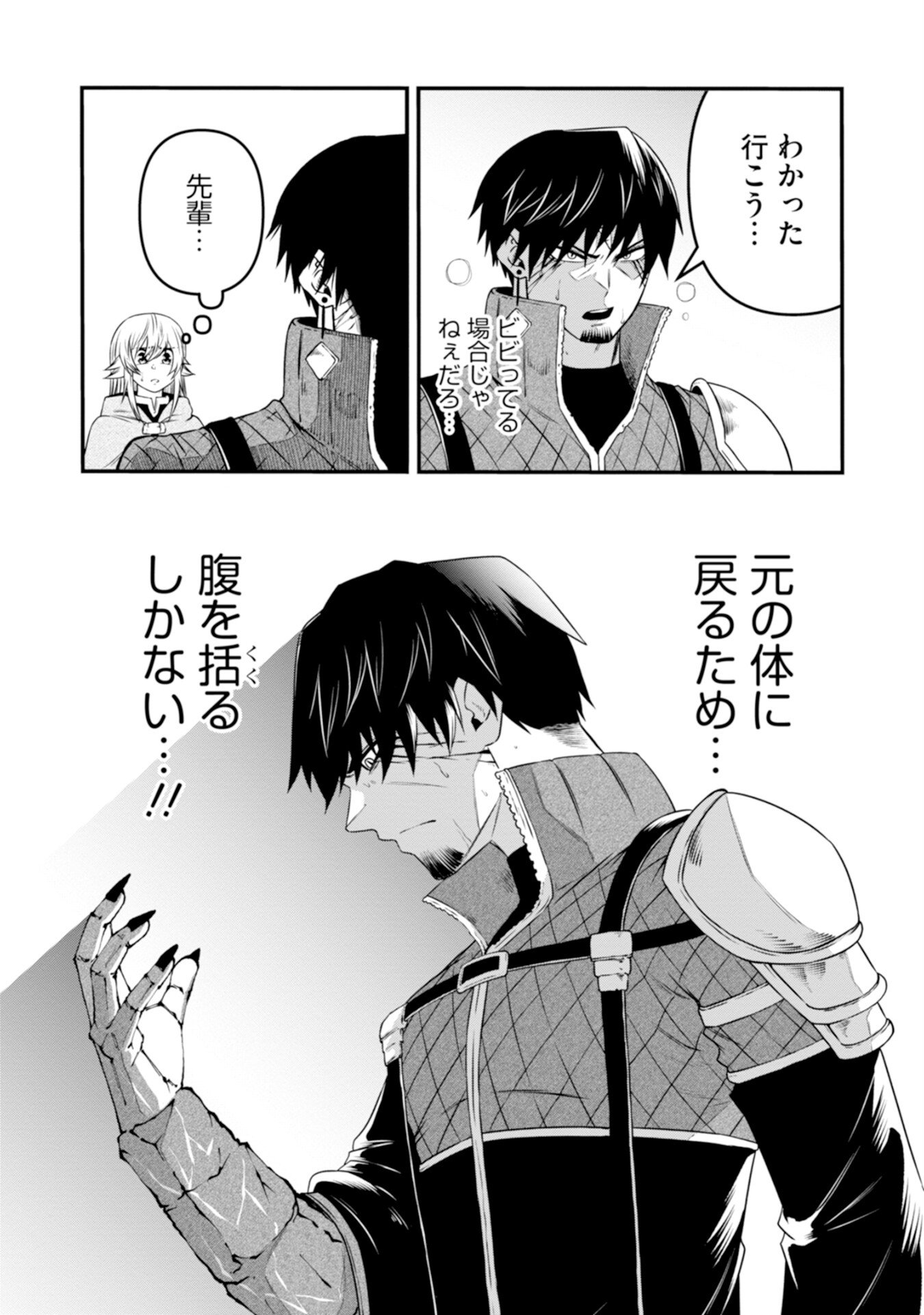 Skill Nashi no Ossan, SSS-Kyuu Dragon to Yuugoushi Nozomanu Saikyou ni natte shimau Chapter 4 52ページ