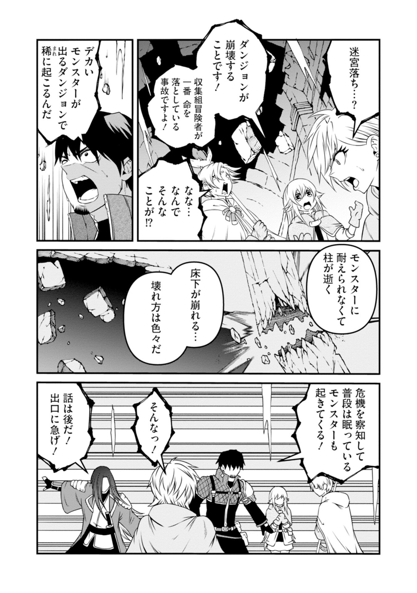 Skill Nashi no Ossan, SSS-Kyuu Dragon to Yuugoushi Nozomanu Saikyou ni natte shimau Chapter 4 7ページ