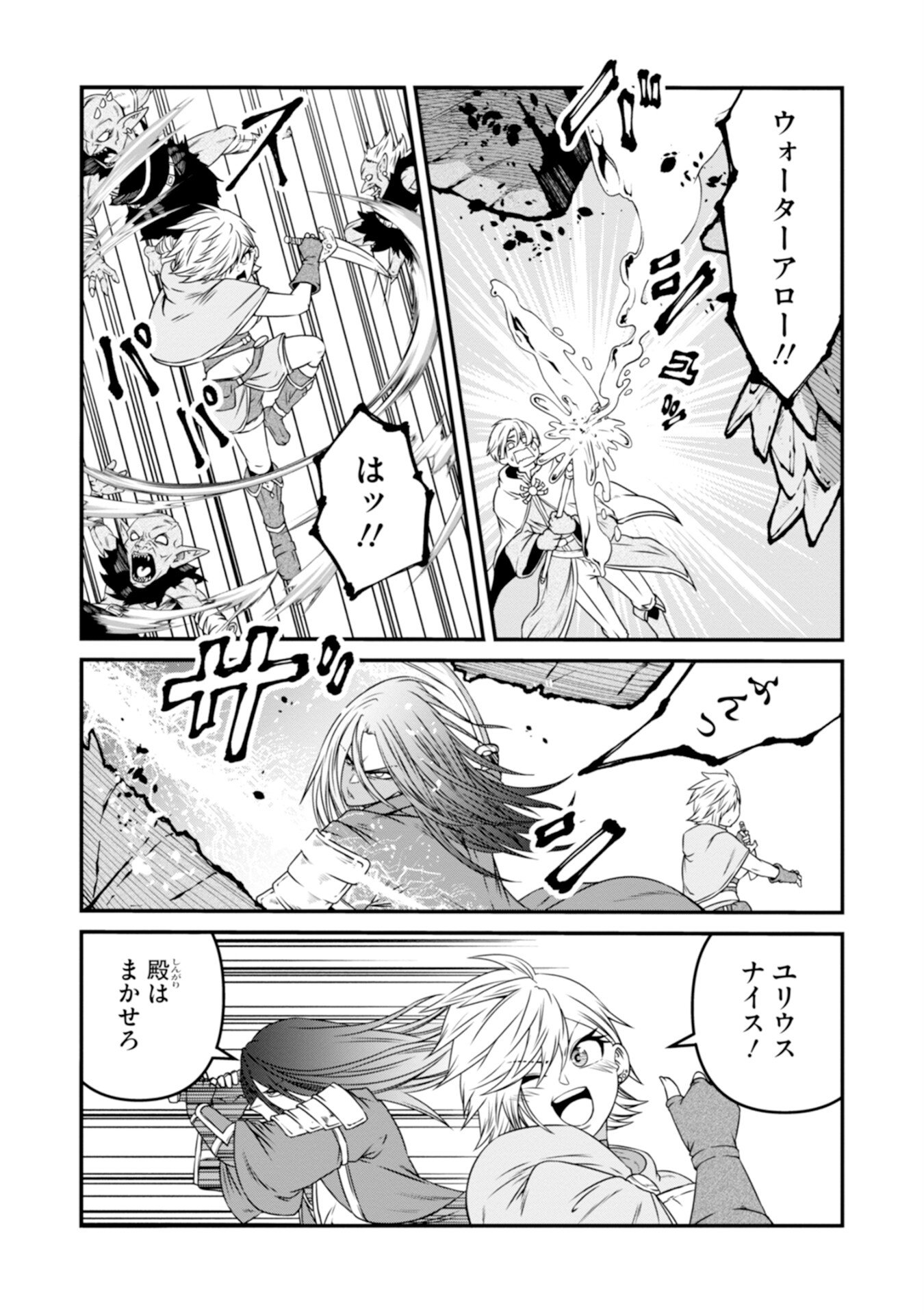 Skill Nashi no Ossan, SSS-Kyuu Dragon to Yuugoushi Nozomanu Saikyou ni natte shimau Chapter 4 9ページ