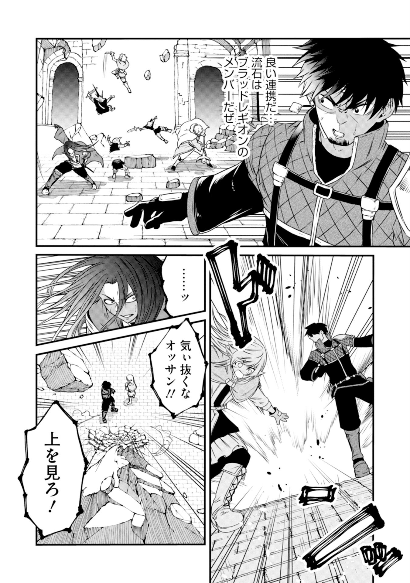 Skill Nashi no Ossan, SSS-Kyuu Dragon to Yuugoushi Nozomanu Saikyou ni natte shimau Chapter 4 10ページ