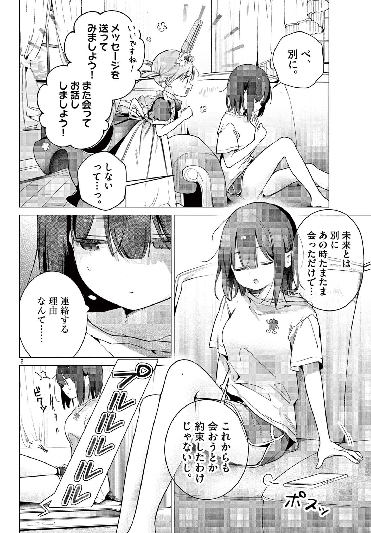 Maid to Loyd wa Ojou-sama no Oyakuni Tachitai! Chapter 7.1 2ページ