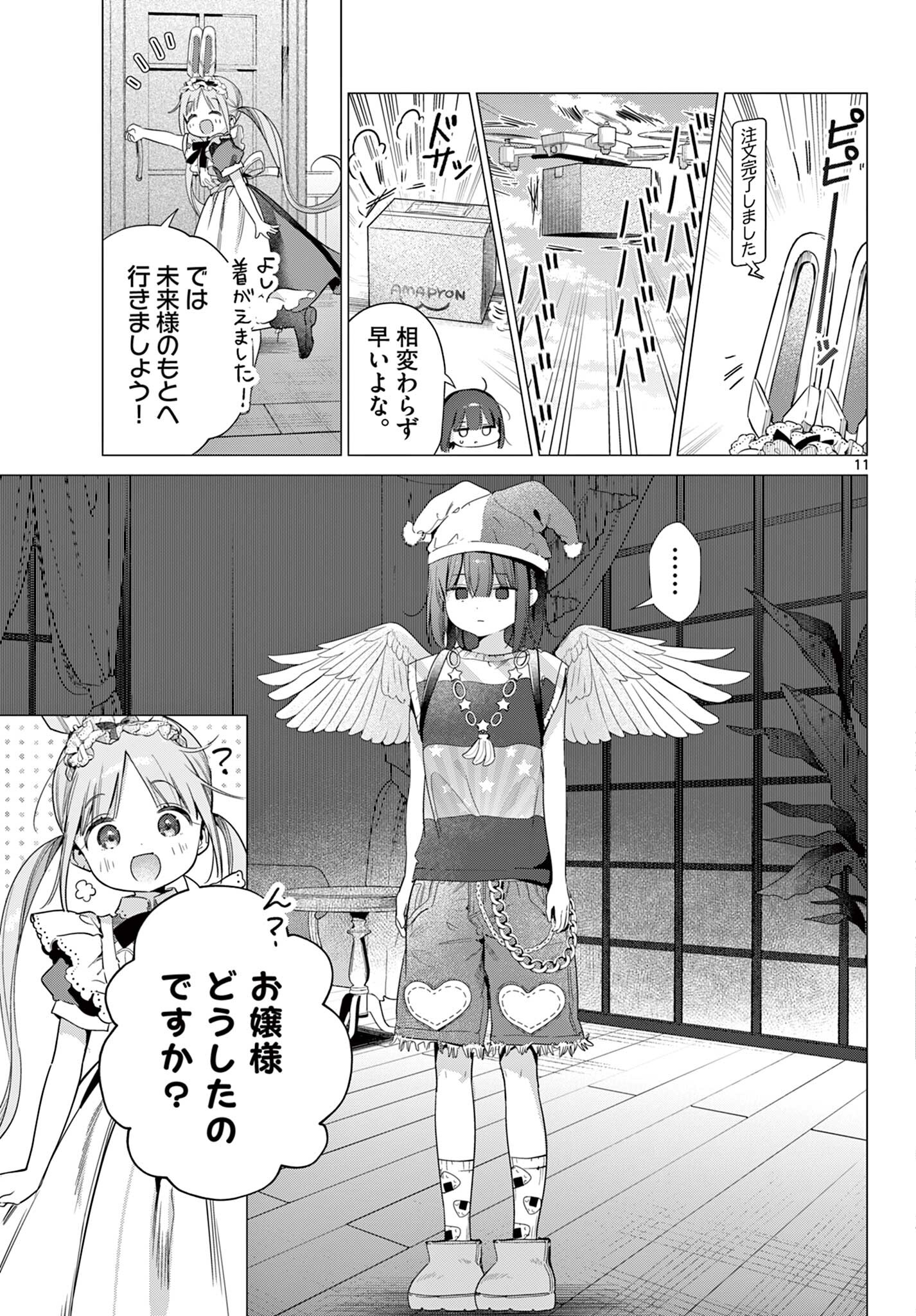 Maid to Loyd wa Ojou-sama no Oyakuni Tachitai! Chapter 7.1 11ページ