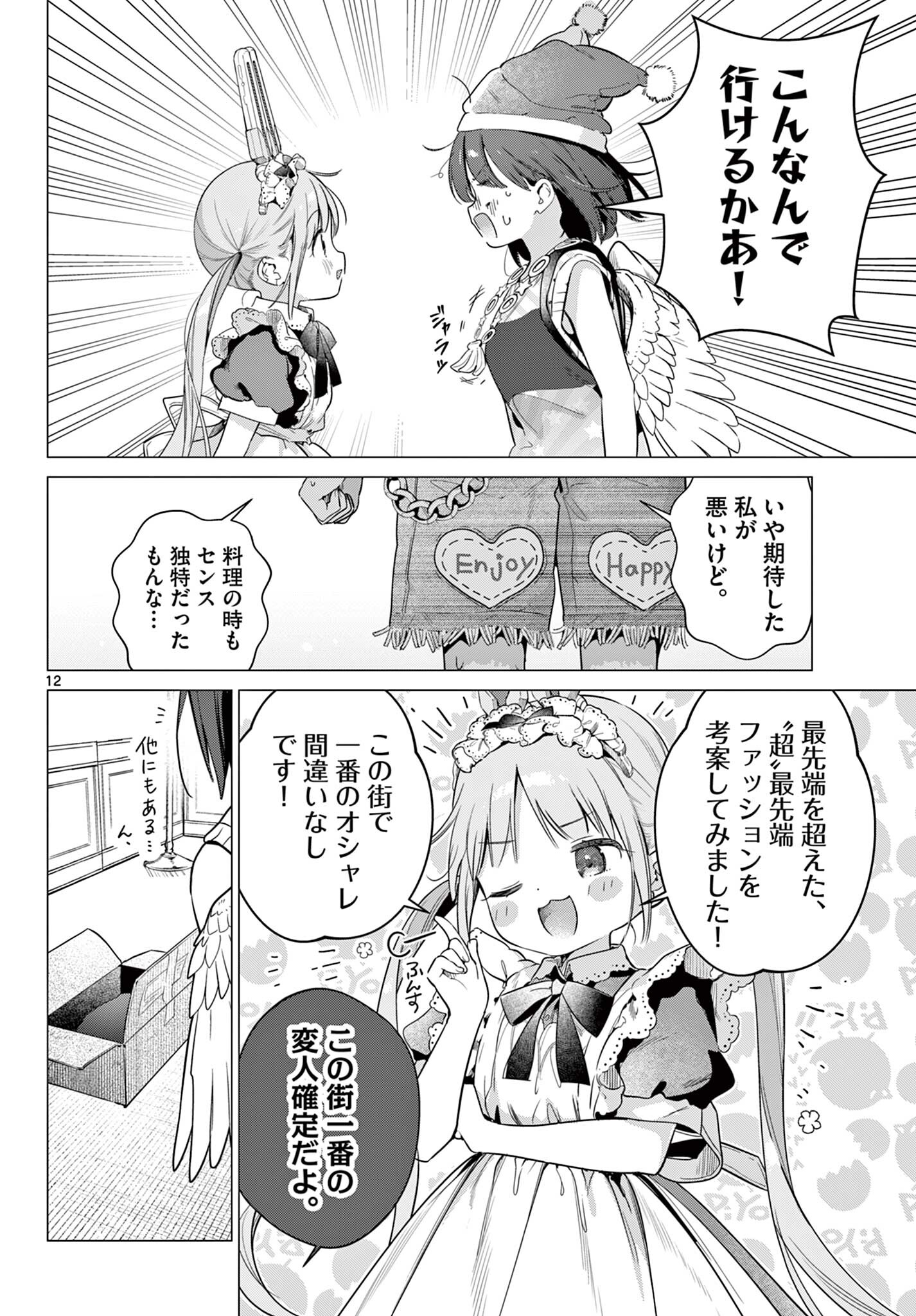 Maid to Loyd wa Ojou-sama no Oyakuni Tachitai! Chapter 7.1 12ページ