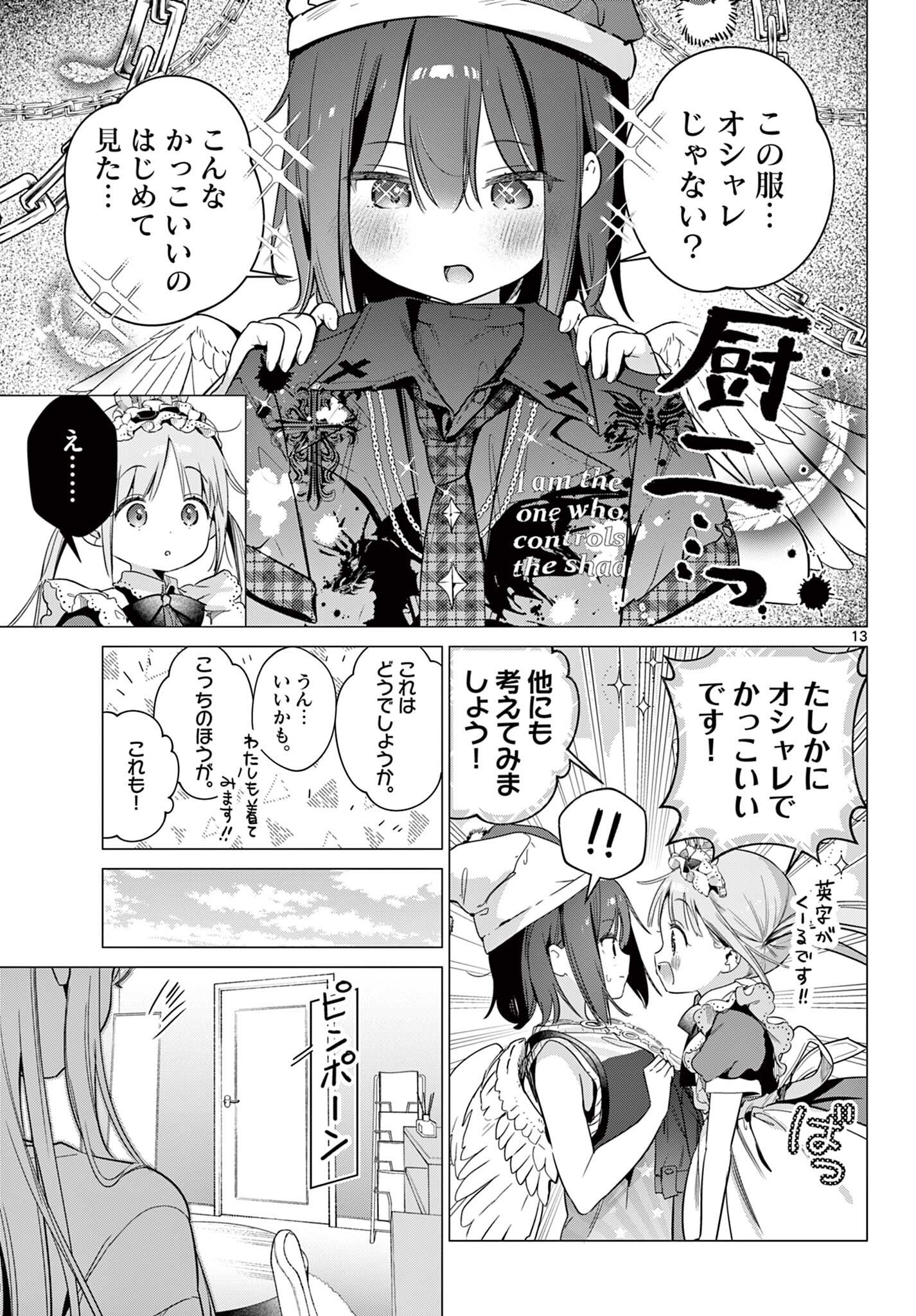 Maid to Loyd wa Ojou-sama no Oyakuni Tachitai! Chapter 7.1 13ページ