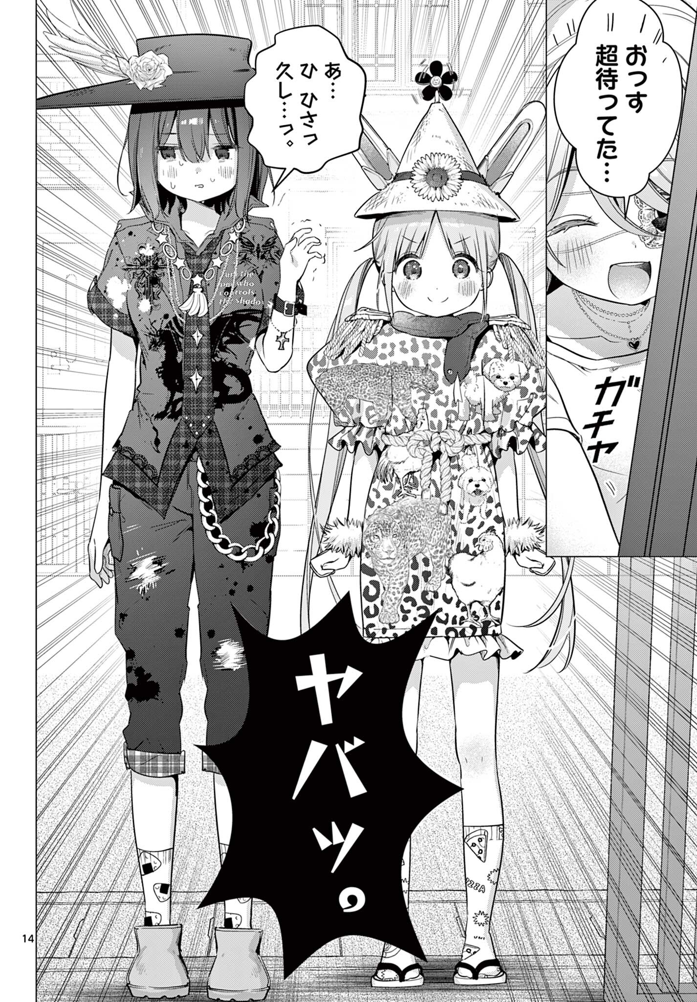 Maid to Loyd wa Ojou-sama no Oyakuni Tachitai! Chapter 7.1 14ページ