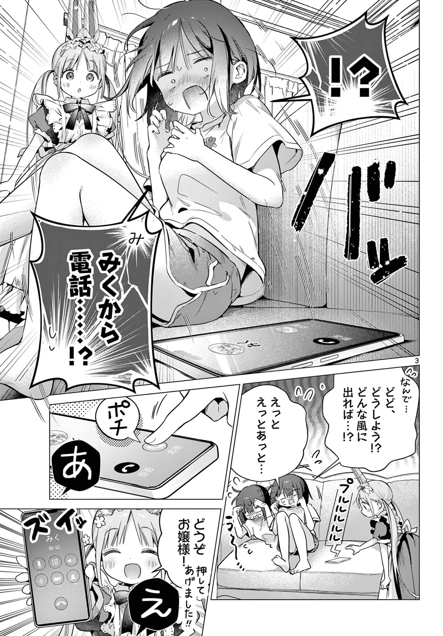 Maid to Loyd wa Ojou-sama no Oyakuni Tachitai! Chapter 7.1 3ページ
