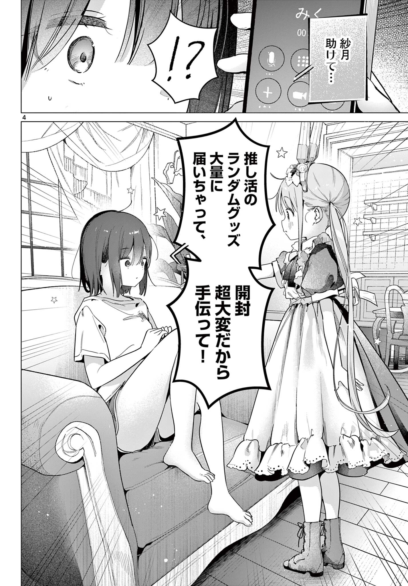 Maid to Loyd wa Ojou-sama no Oyakuni Tachitai! Chapter 7.1 4ページ