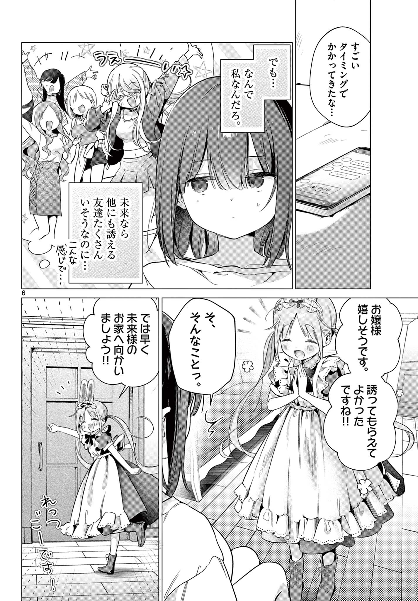 Maid to Loyd wa Ojou-sama no Oyakuni Tachitai! Chapter 7.1 6ページ
