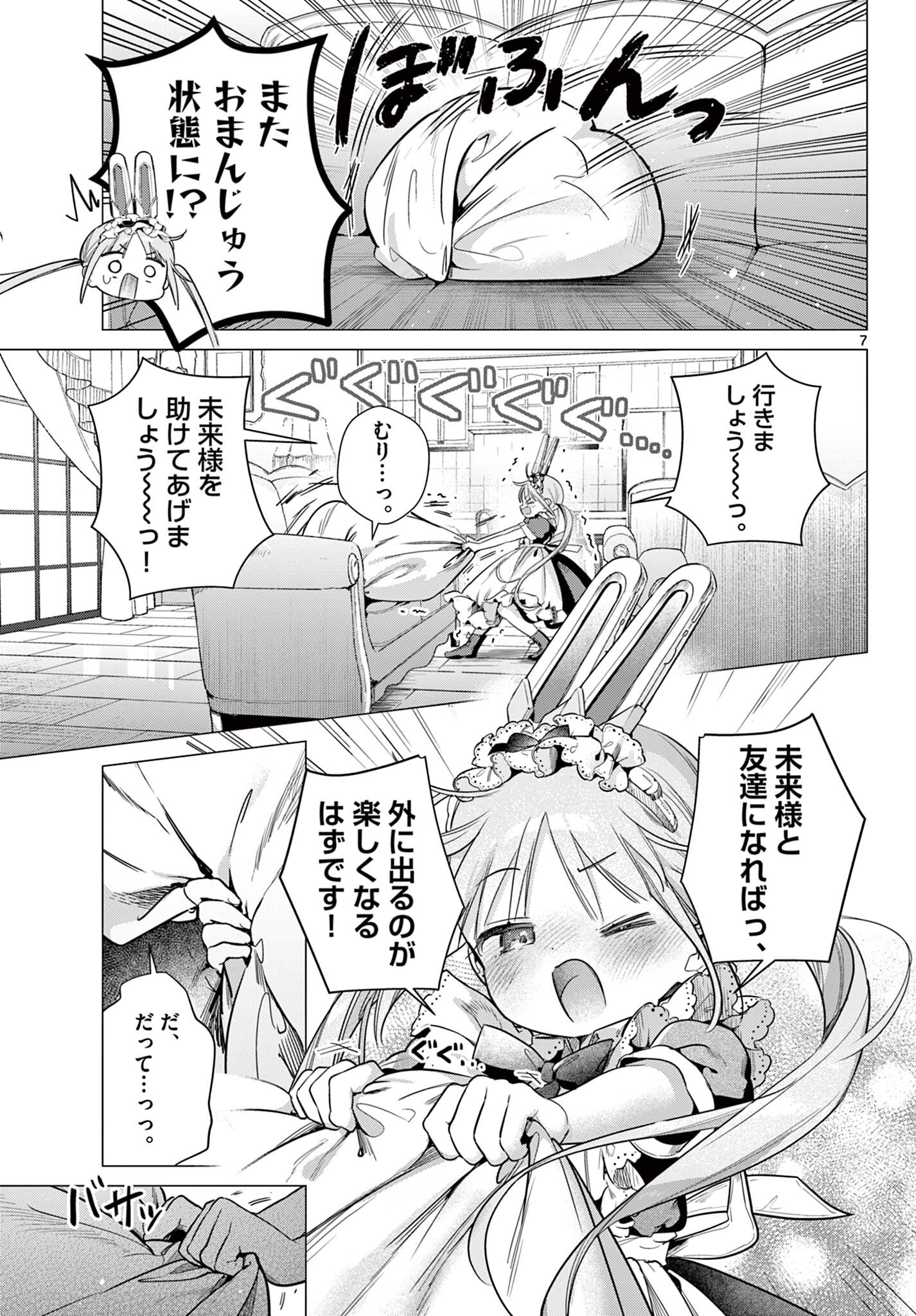 Maid to Loyd wa Ojou-sama no Oyakuni Tachitai! Chapter 7.1 7ページ