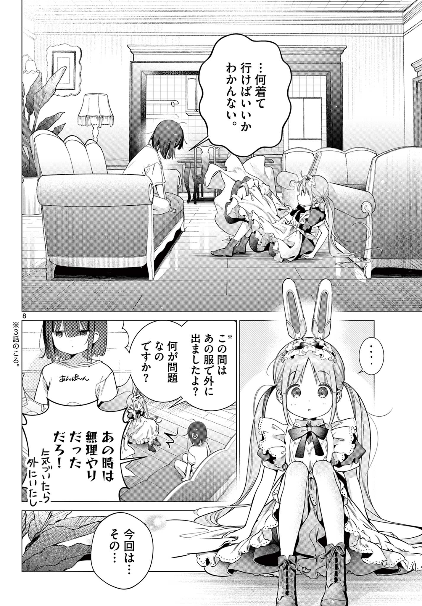 Maid to Loyd wa Ojou-sama no Oyakuni Tachitai! Chapter 7.1 8ページ