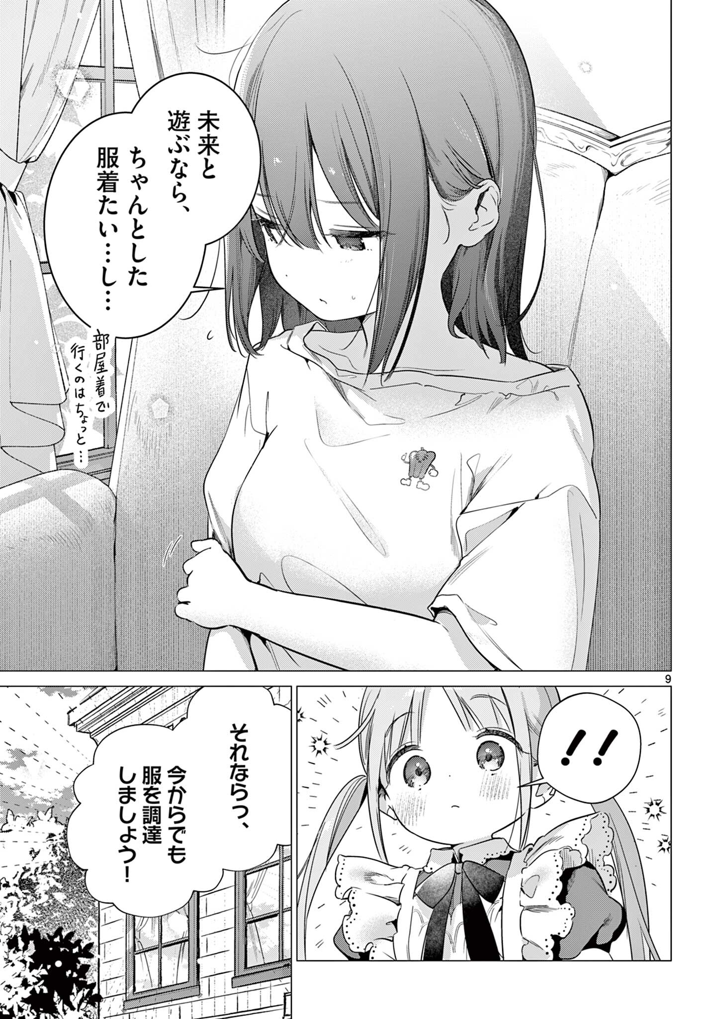 Maid to Loyd wa Ojou-sama no Oyakuni Tachitai! Chapter 7.1 9ページ