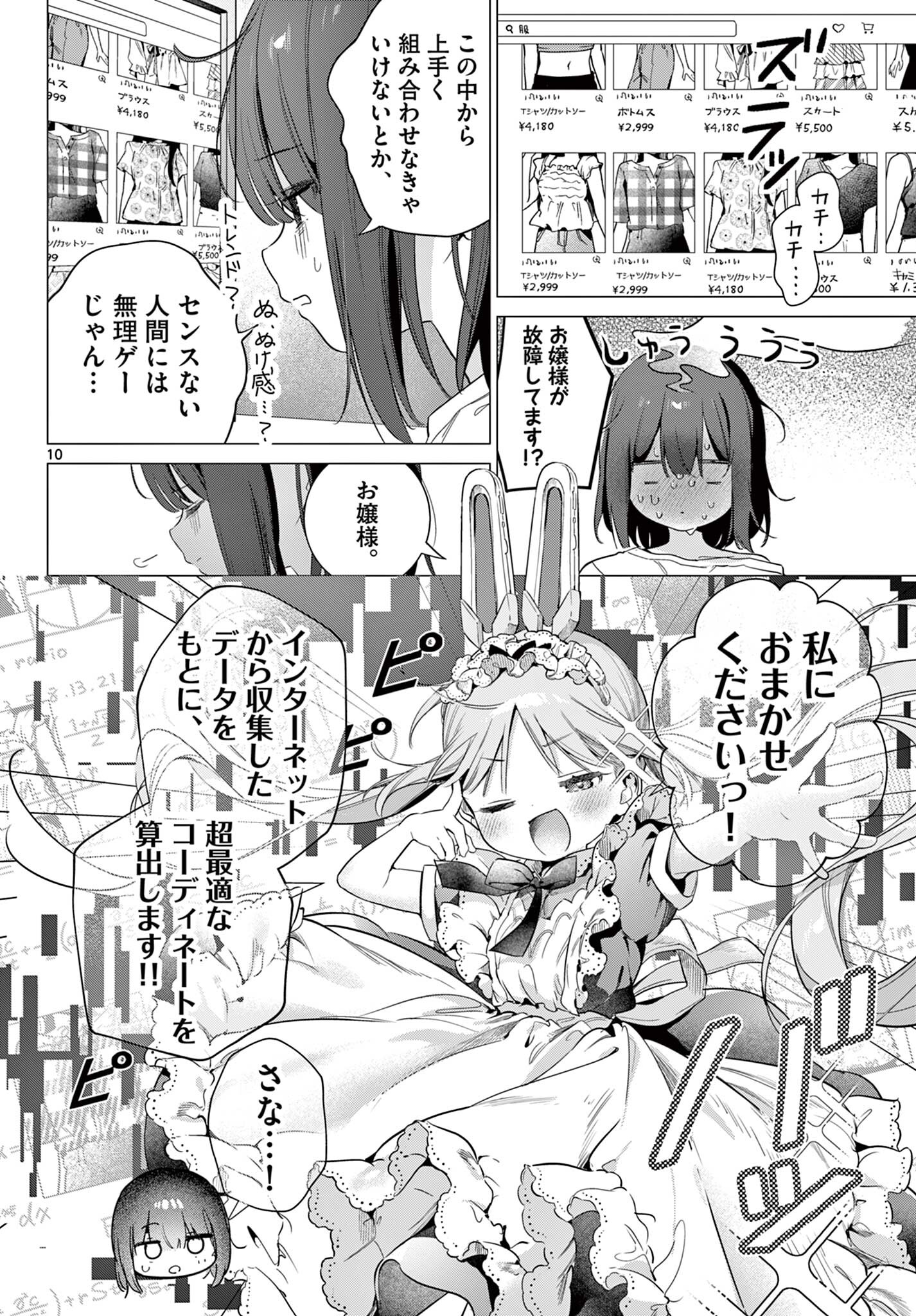 Maid to Loyd wa Ojou-sama no Oyakuni Tachitai! Chapter 7.1 10ページ